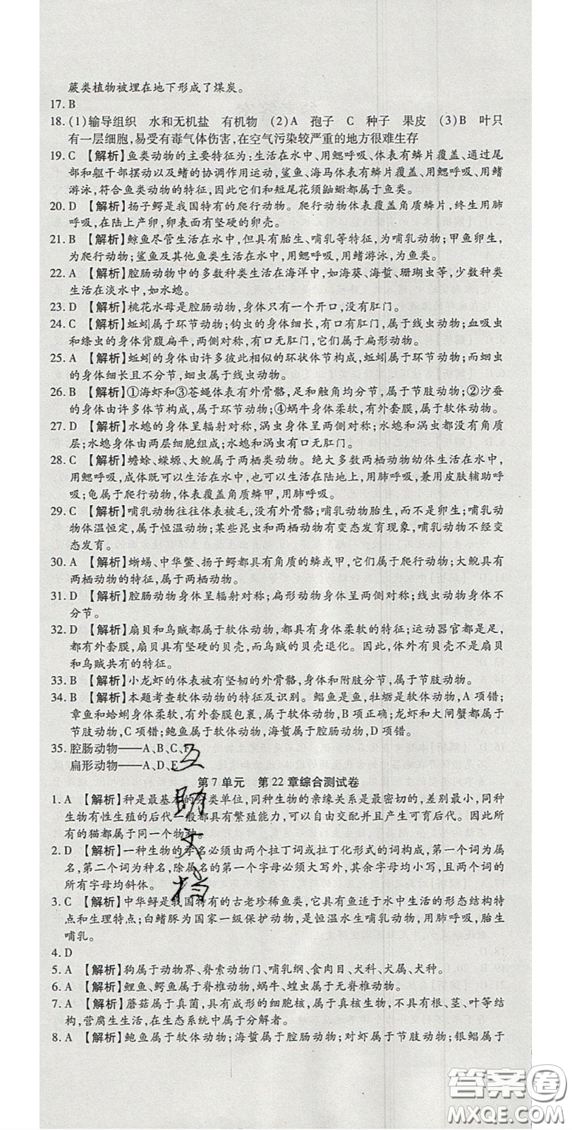 2020年高分裝備復(fù)習(xí)與測試八年級生物下冊北師大版答案