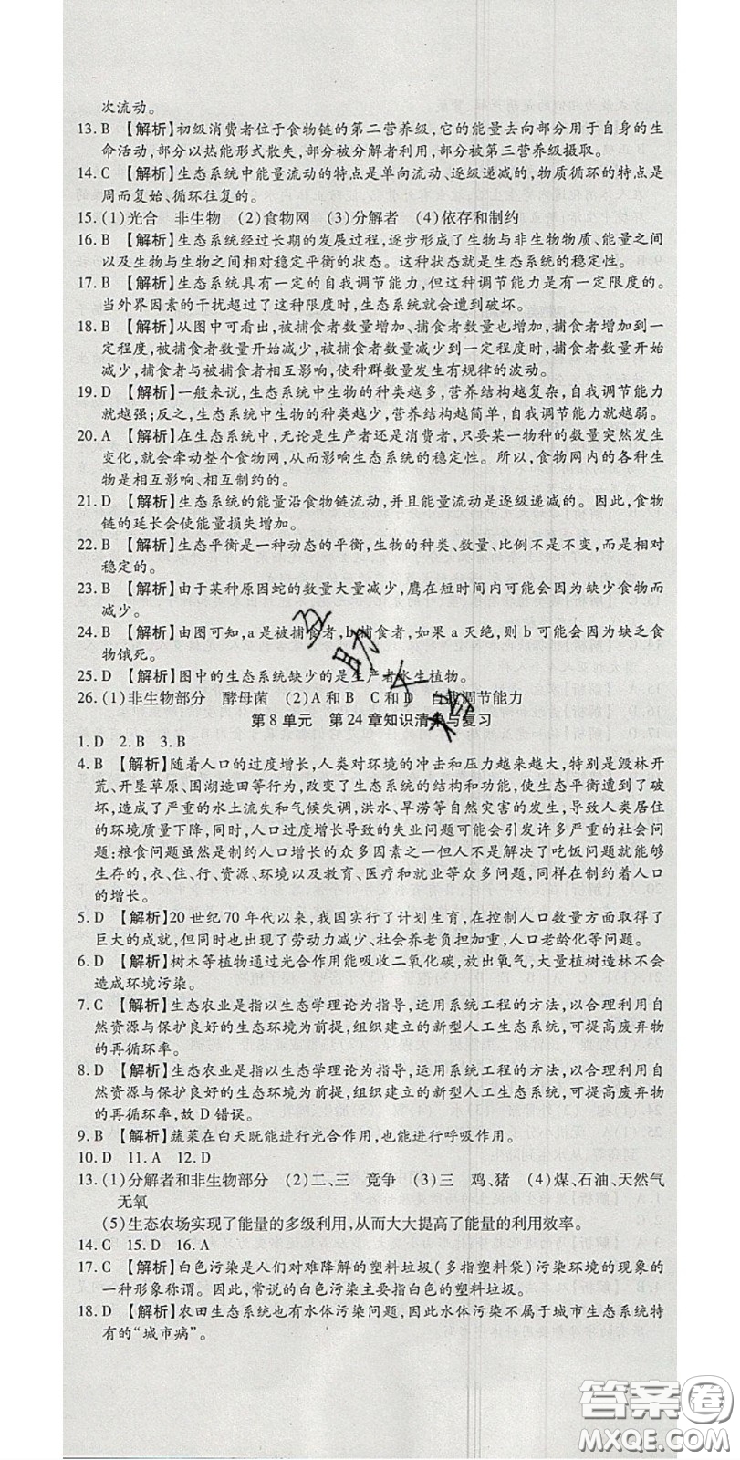 2020年高分裝備復(fù)習(xí)與測試八年級生物下冊北師大版答案