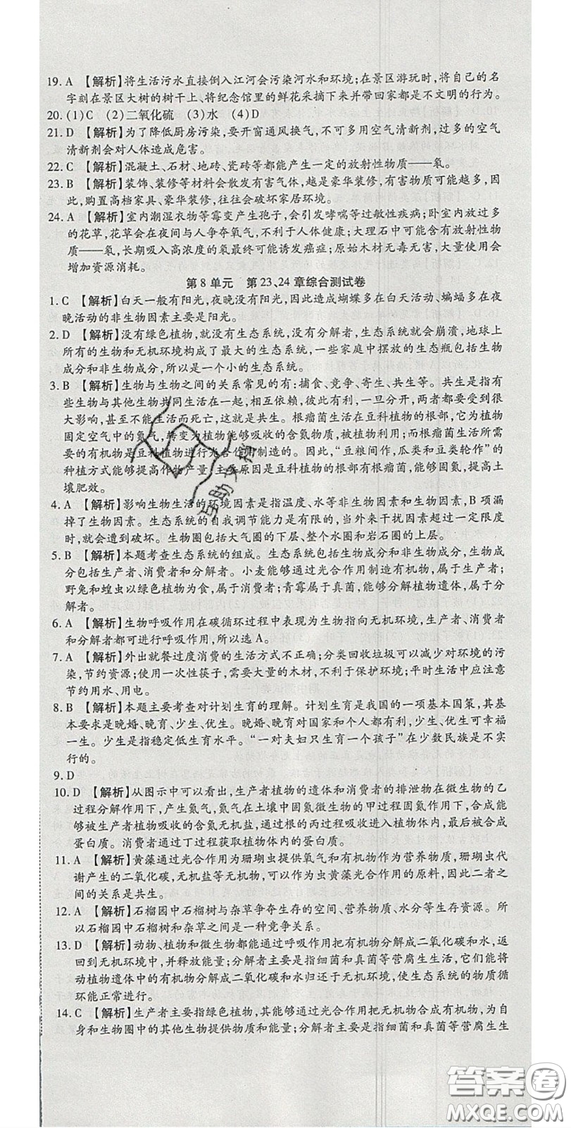 2020年高分裝備復(fù)習(xí)與測試八年級生物下冊北師大版答案