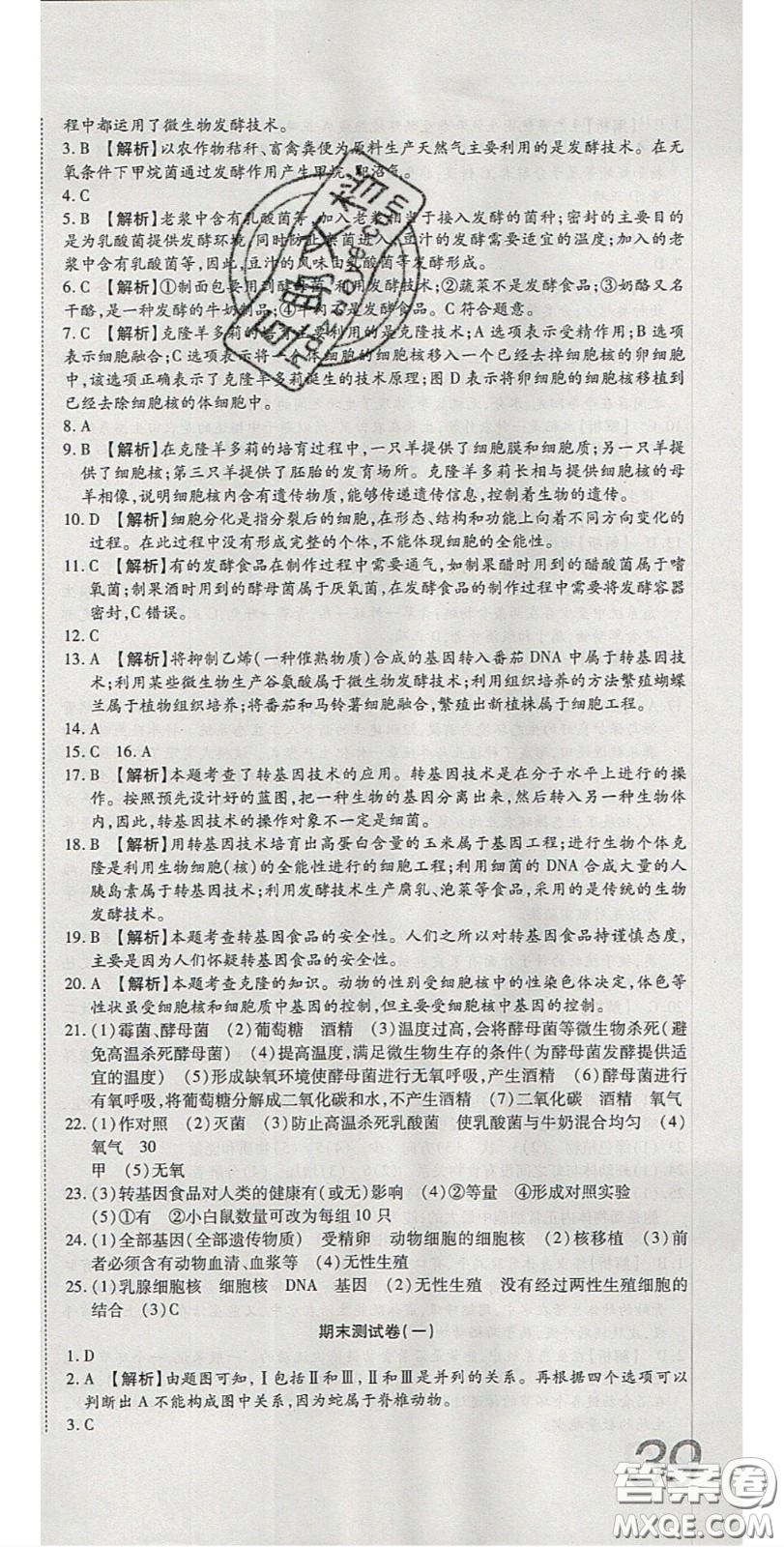 2020年高分裝備復(fù)習(xí)與測試八年級生物下冊北師大版答案
