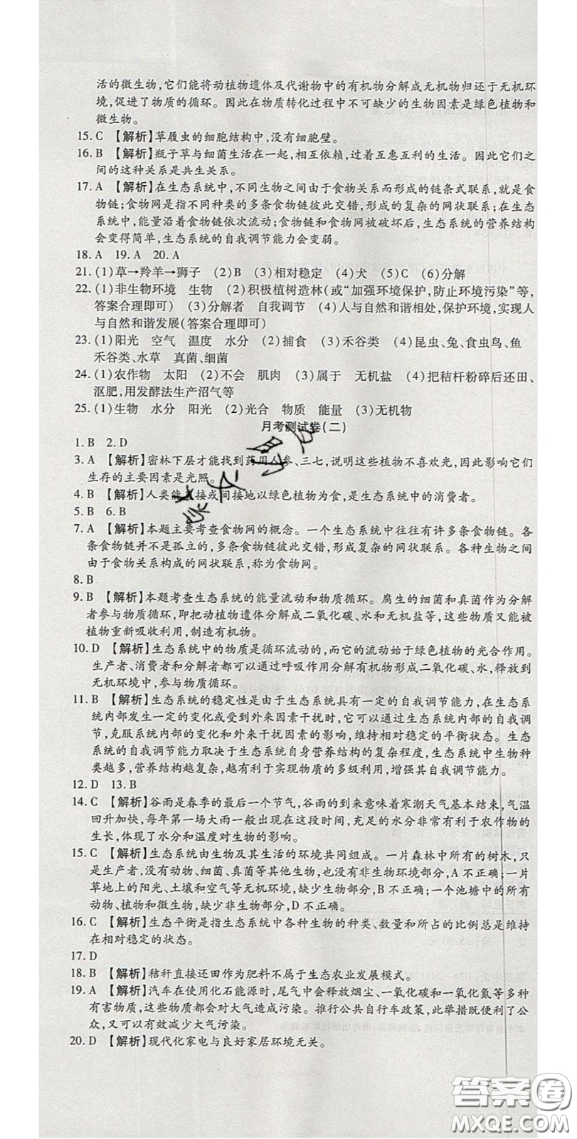 2020年高分裝備復(fù)習(xí)與測試八年級生物下冊北師大版答案
