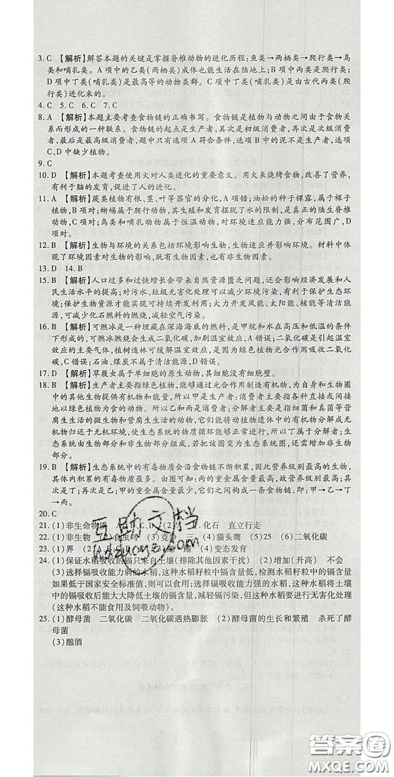 2020年高分裝備復(fù)習(xí)與測試八年級生物下冊北師大版答案