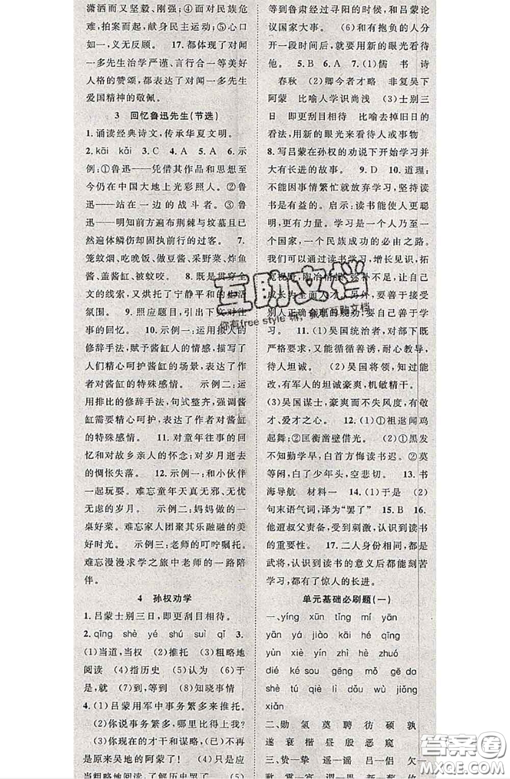 2020春優(yōu)質(zhì)課堂導(dǎo)學(xué)案七年級(jí)語(yǔ)文下冊(cè)人教版答案