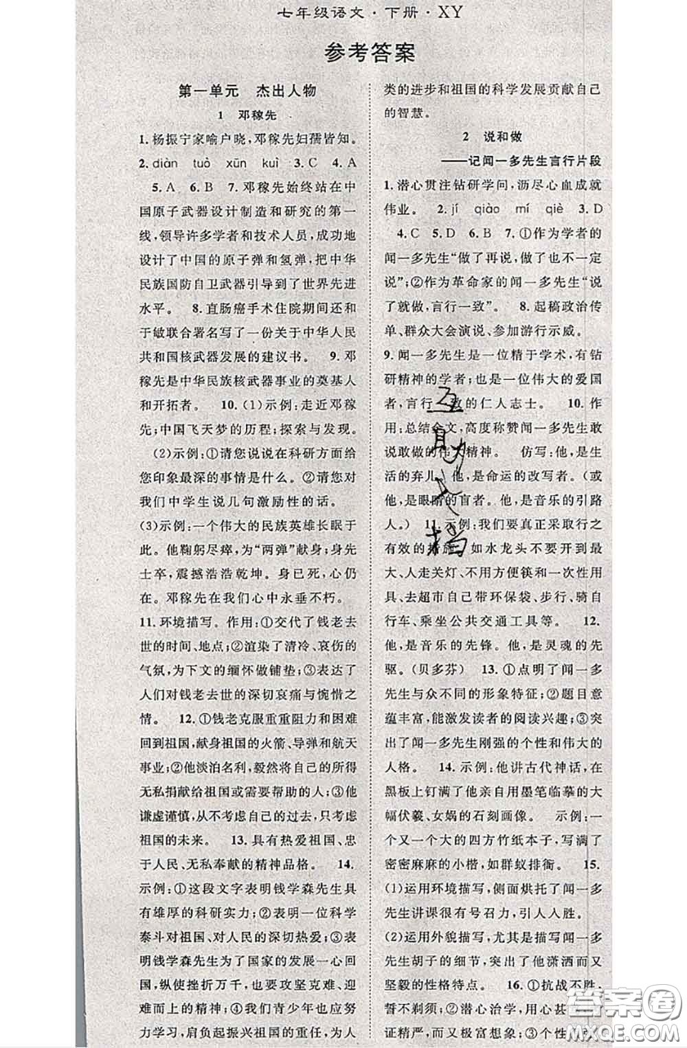 2020春優(yōu)質(zhì)課堂導(dǎo)學(xué)案七年級(jí)語(yǔ)文下冊(cè)人教版答案