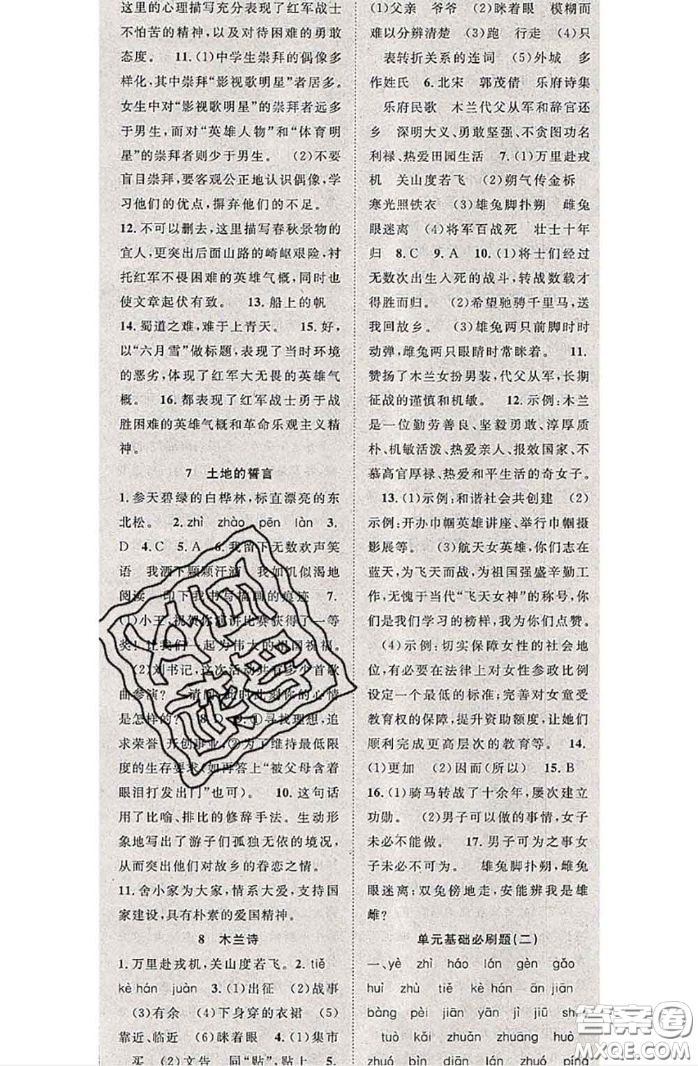 2020春優(yōu)質(zhì)課堂導(dǎo)學(xué)案七年級(jí)語(yǔ)文下冊(cè)人教版答案
