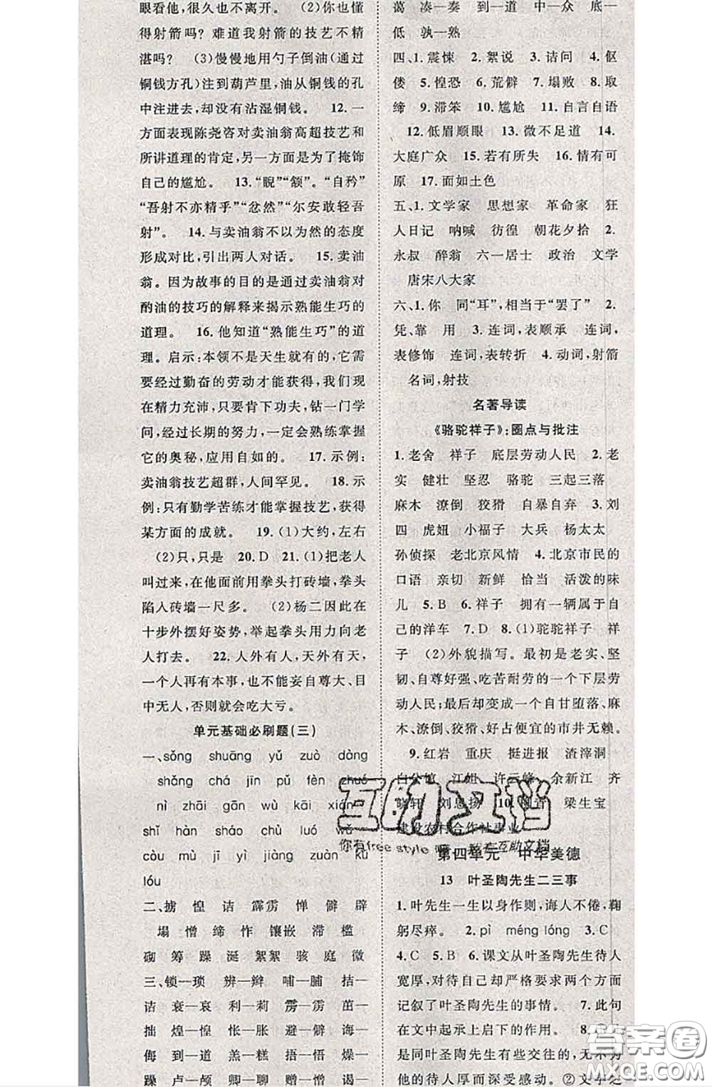 2020春優(yōu)質(zhì)課堂導(dǎo)學(xué)案七年級(jí)語(yǔ)文下冊(cè)人教版答案