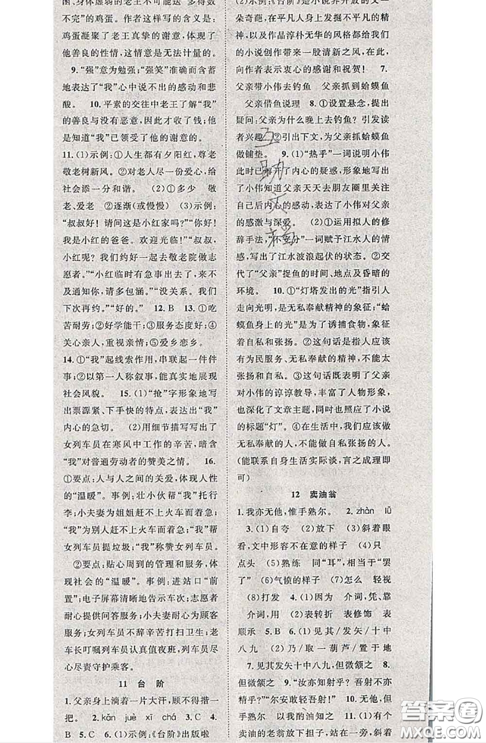 2020春優(yōu)質(zhì)課堂導(dǎo)學(xué)案七年級(jí)語(yǔ)文下冊(cè)人教版答案