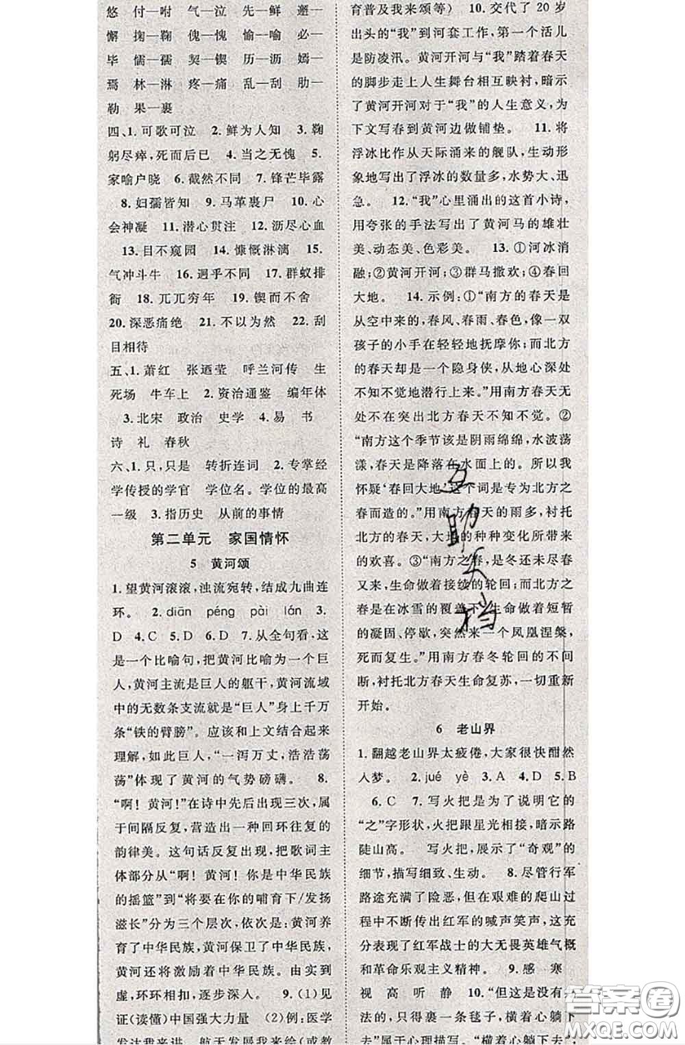 2020春優(yōu)質(zhì)課堂導(dǎo)學(xué)案七年級(jí)語(yǔ)文下冊(cè)人教版答案
