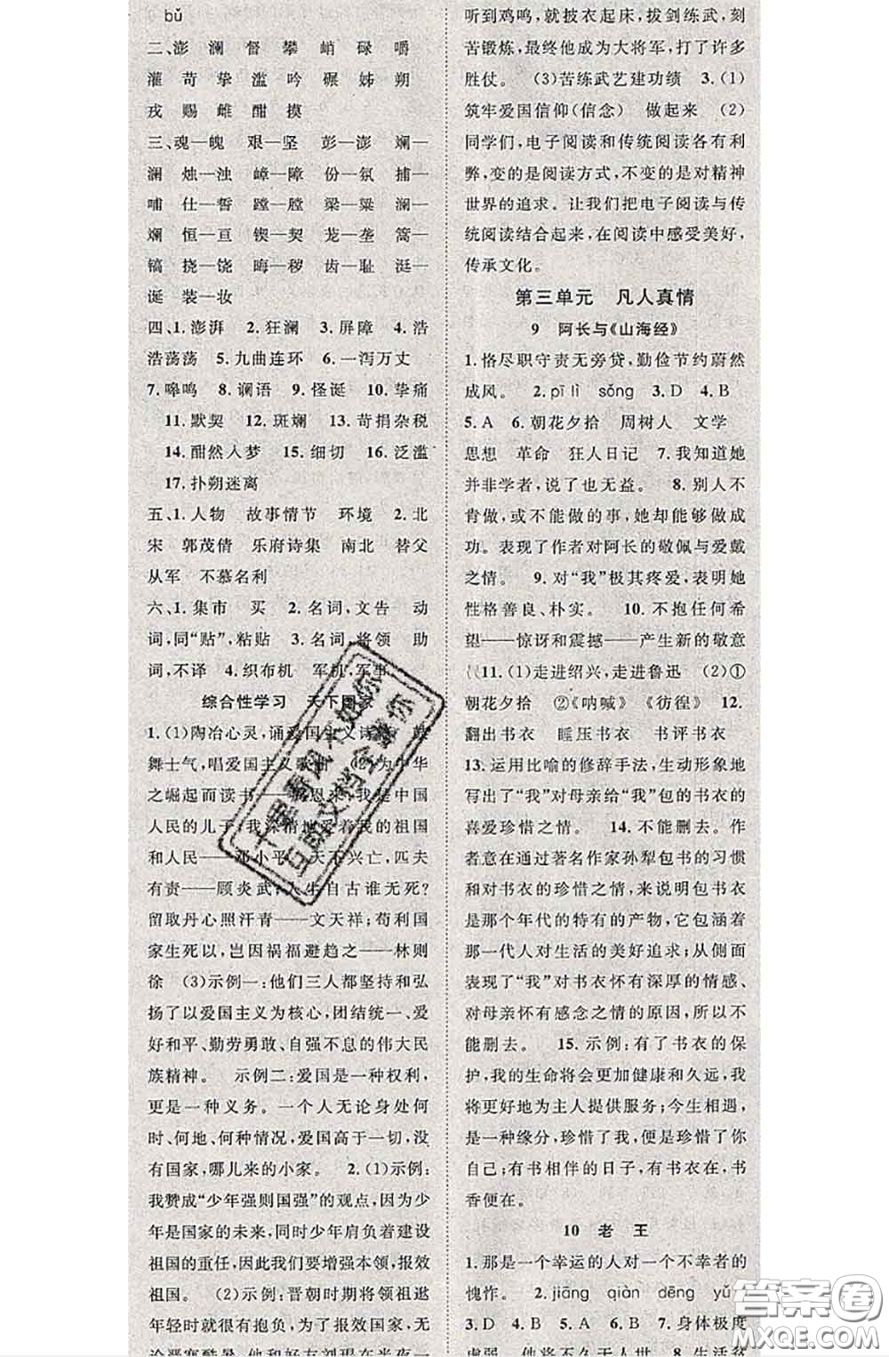 2020春優(yōu)質(zhì)課堂導(dǎo)學(xué)案七年級(jí)語(yǔ)文下冊(cè)人教版答案