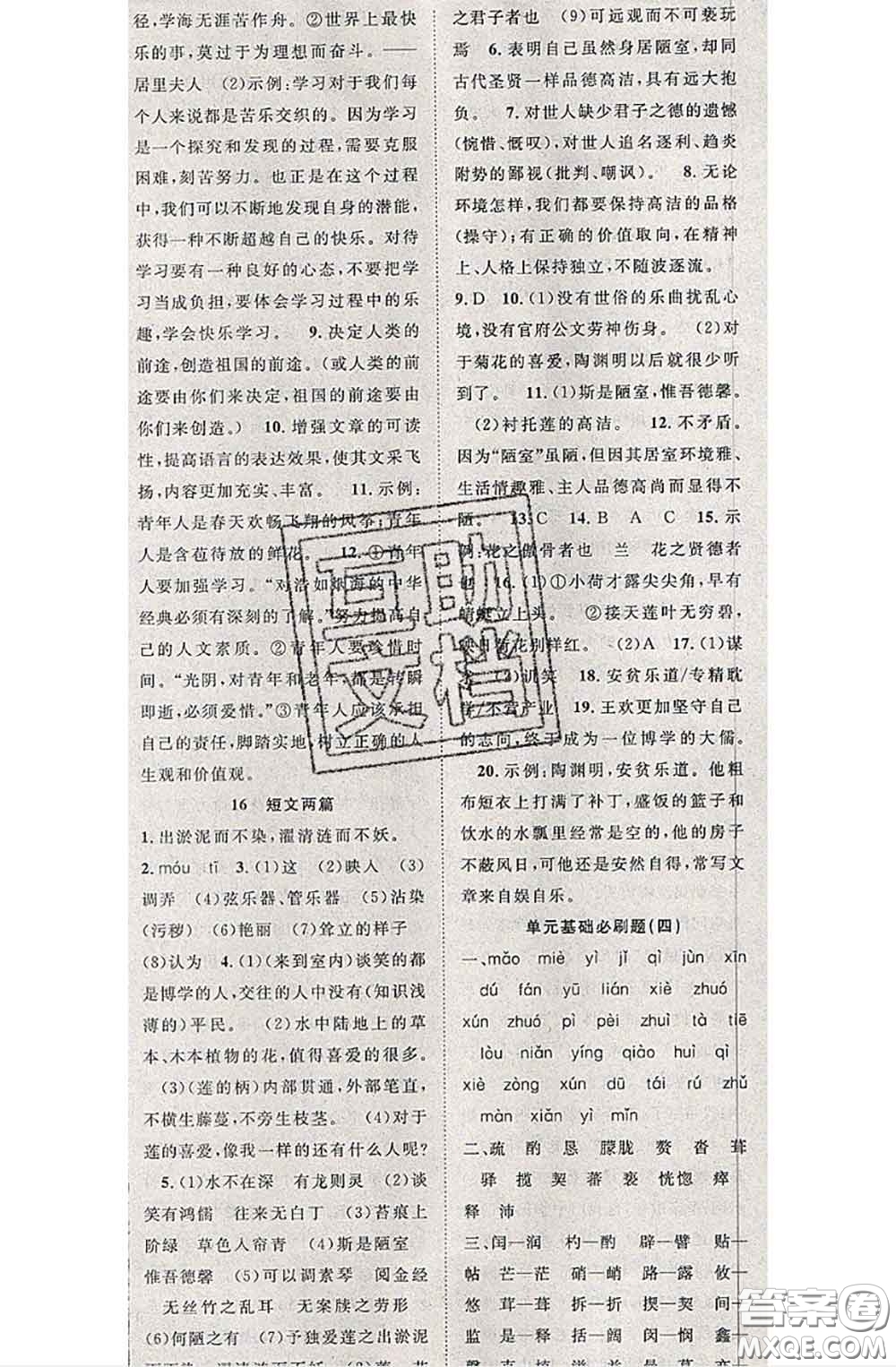 2020春優(yōu)質(zhì)課堂導(dǎo)學(xué)案七年級(jí)語(yǔ)文下冊(cè)人教版答案