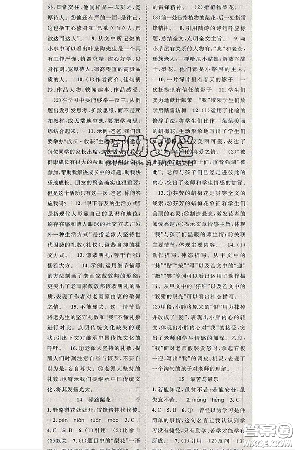 2020春優(yōu)質(zhì)課堂導(dǎo)學(xué)案七年級(jí)語(yǔ)文下冊(cè)人教版答案