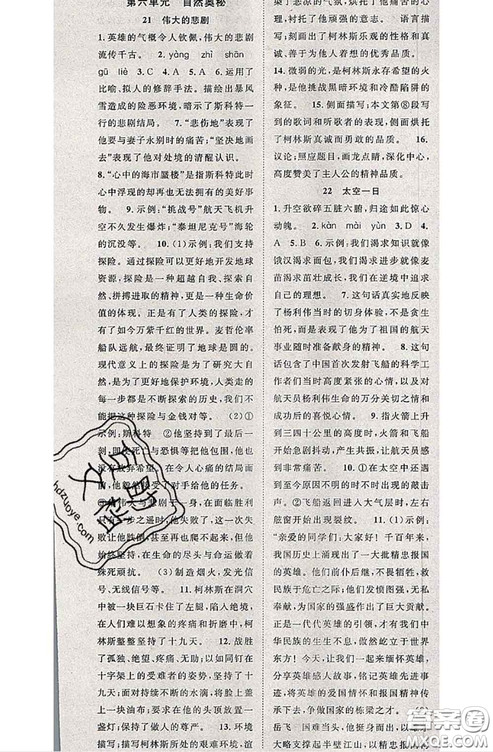 2020春優(yōu)質(zhì)課堂導(dǎo)學(xué)案七年級(jí)語(yǔ)文下冊(cè)人教版答案