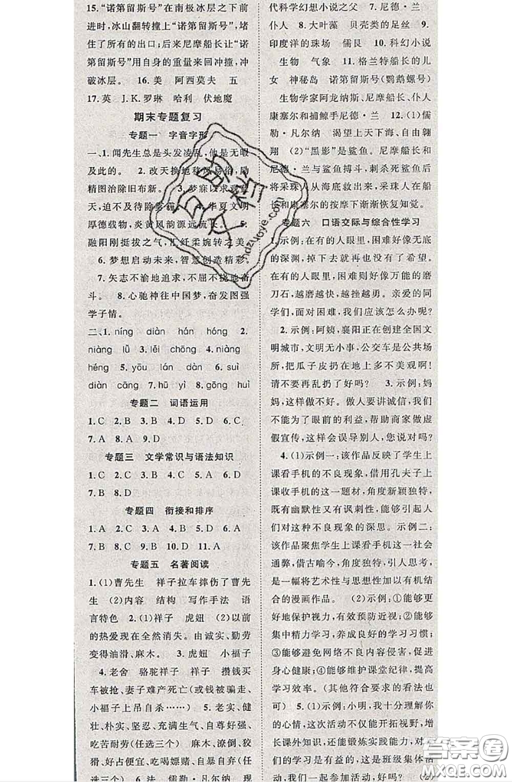 2020春優(yōu)質(zhì)課堂導(dǎo)學(xué)案七年級(jí)語(yǔ)文下冊(cè)人教版答案