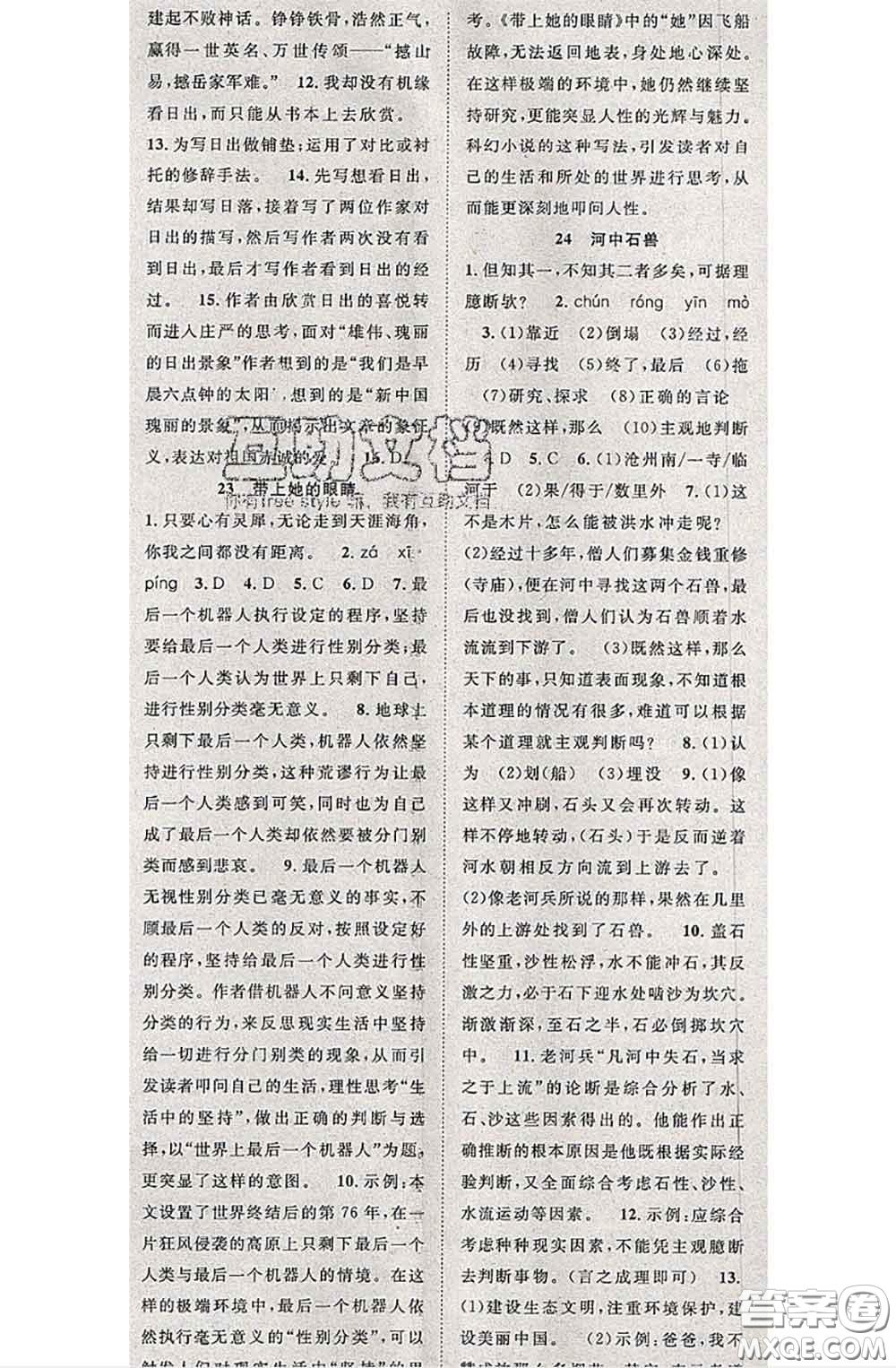 2020春優(yōu)質(zhì)課堂導(dǎo)學(xué)案七年級(jí)語(yǔ)文下冊(cè)人教版答案