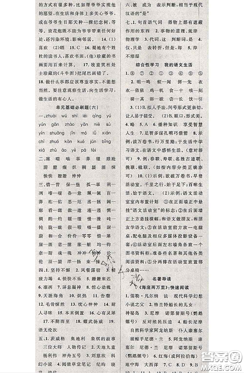 2020春優(yōu)質(zhì)課堂導(dǎo)學(xué)案七年級(jí)語(yǔ)文下冊(cè)人教版答案