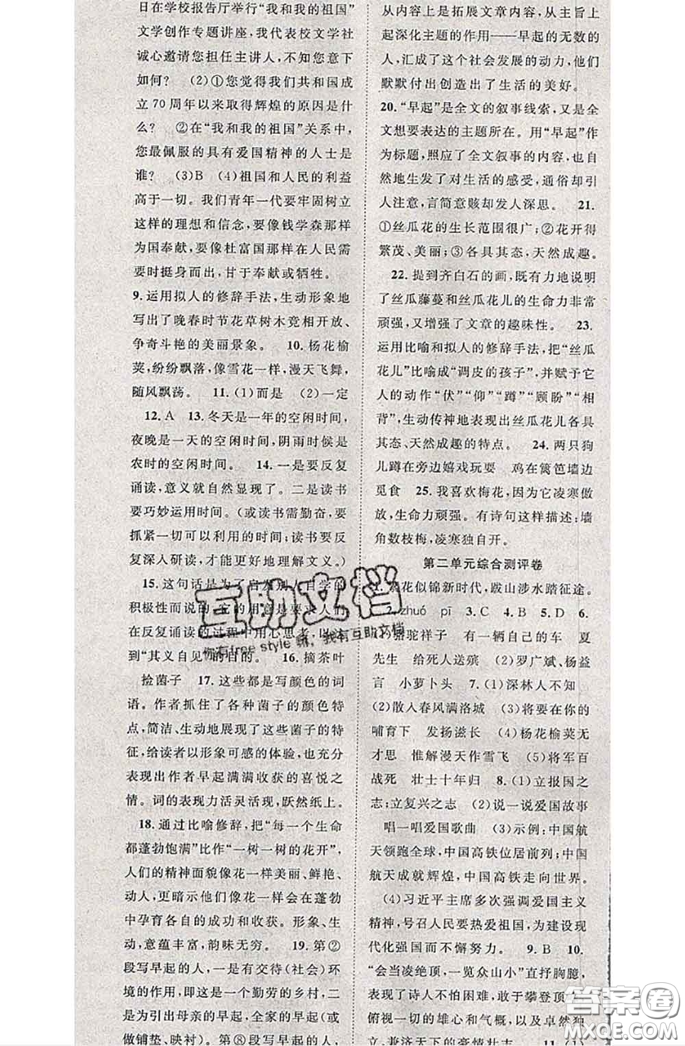 2020春優(yōu)質(zhì)課堂導(dǎo)學(xué)案七年級(jí)語(yǔ)文下冊(cè)人教版答案