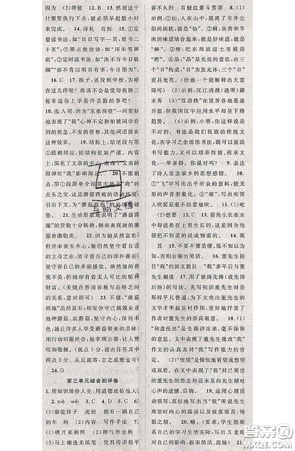 2020春優(yōu)質(zhì)課堂導(dǎo)學(xué)案七年級(jí)語(yǔ)文下冊(cè)人教版答案
