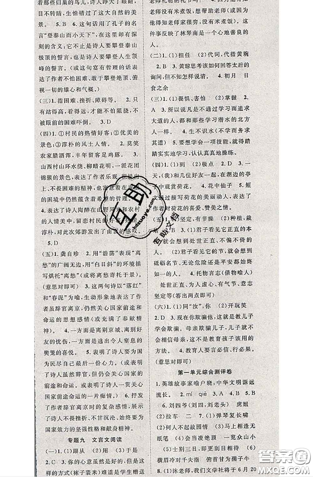 2020春優(yōu)質(zhì)課堂導(dǎo)學(xué)案七年級(jí)語(yǔ)文下冊(cè)人教版答案