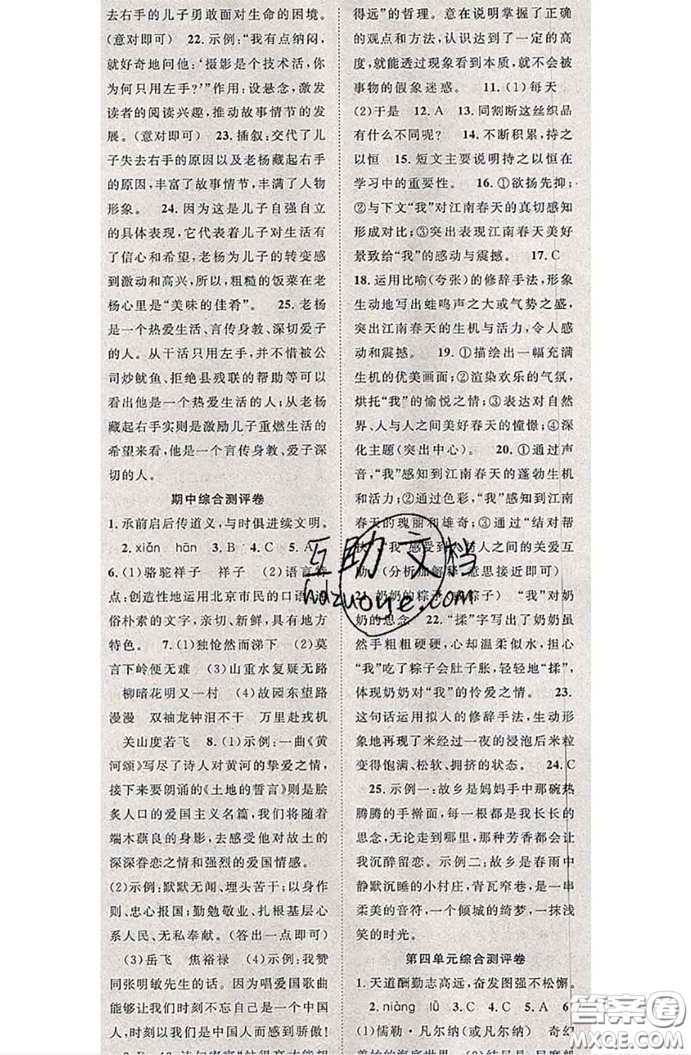 2020春優(yōu)質(zhì)課堂導(dǎo)學(xué)案七年級(jí)語(yǔ)文下冊(cè)人教版答案