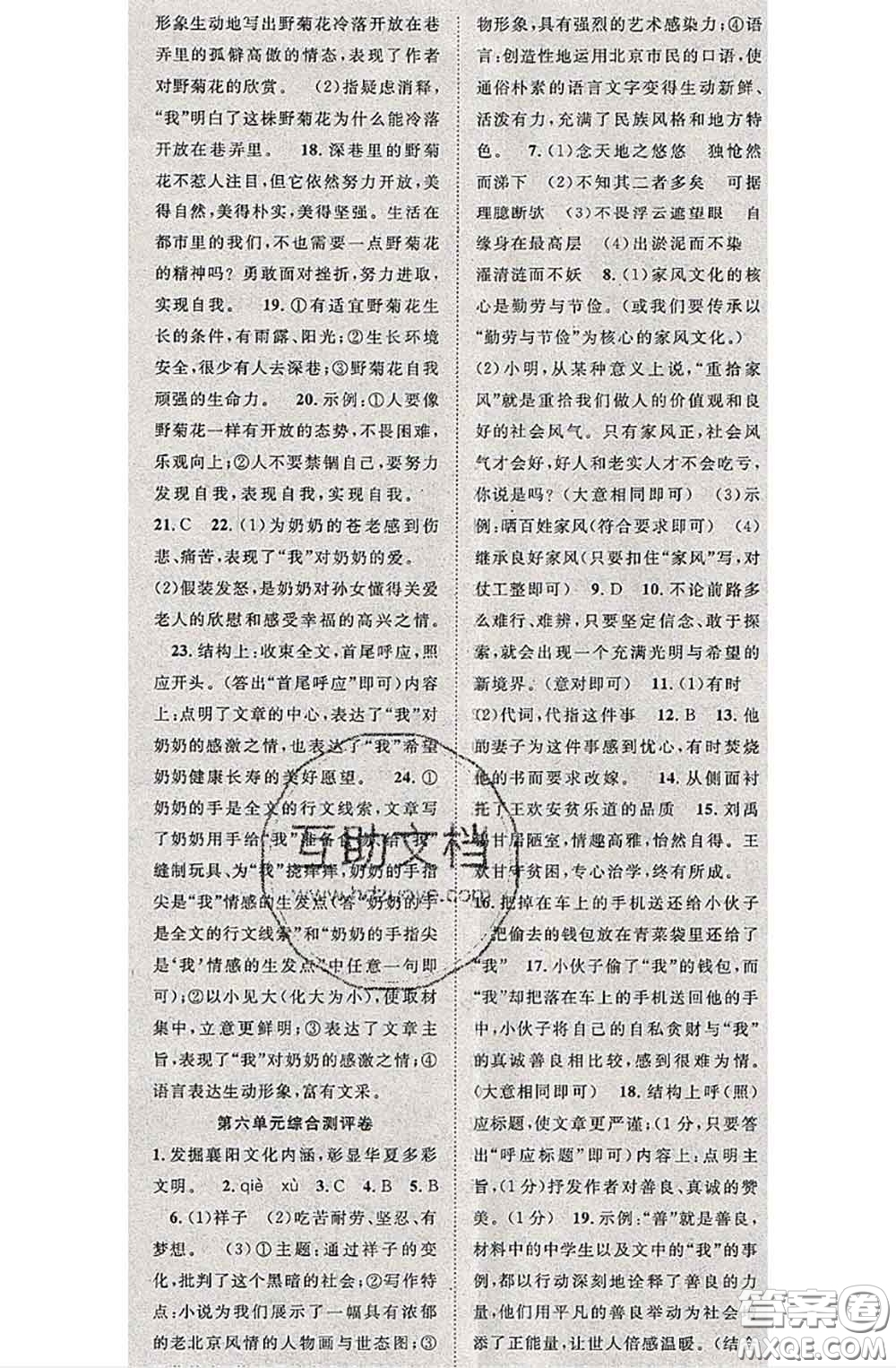 2020春優(yōu)質(zhì)課堂導(dǎo)學(xué)案七年級(jí)語(yǔ)文下冊(cè)人教版答案