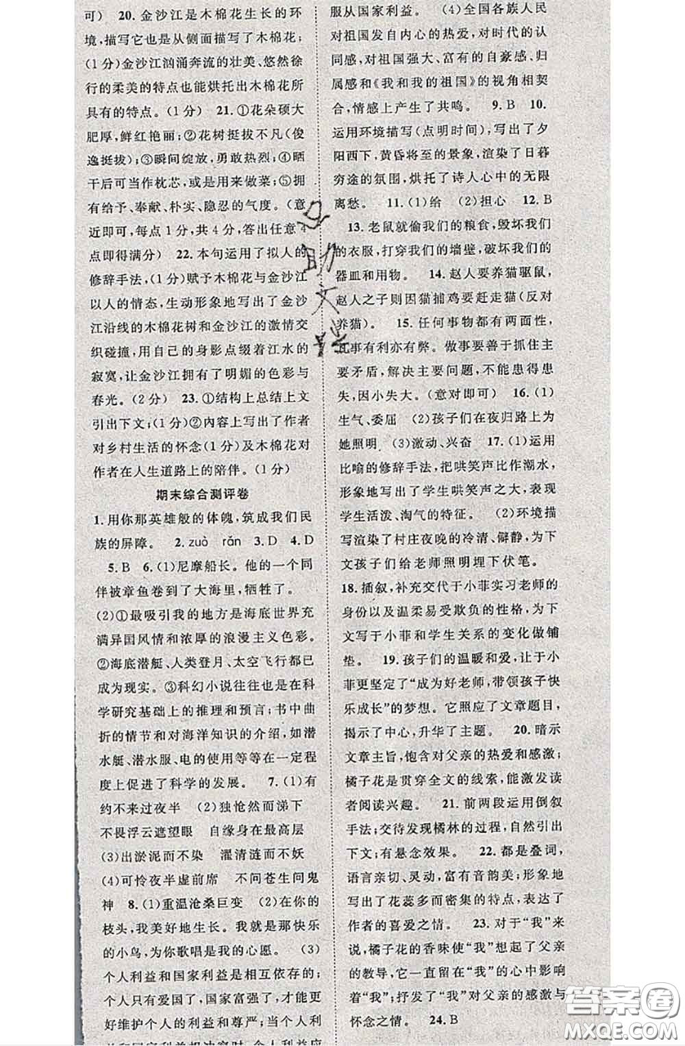 2020春優(yōu)質(zhì)課堂導(dǎo)學(xué)案七年級(jí)語(yǔ)文下冊(cè)人教版答案