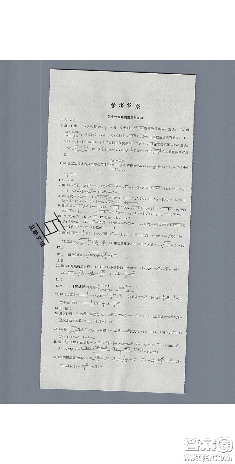 2020年高分裝備復(fù)習(xí)與測試八年級數(shù)學(xué)下冊人教版答案