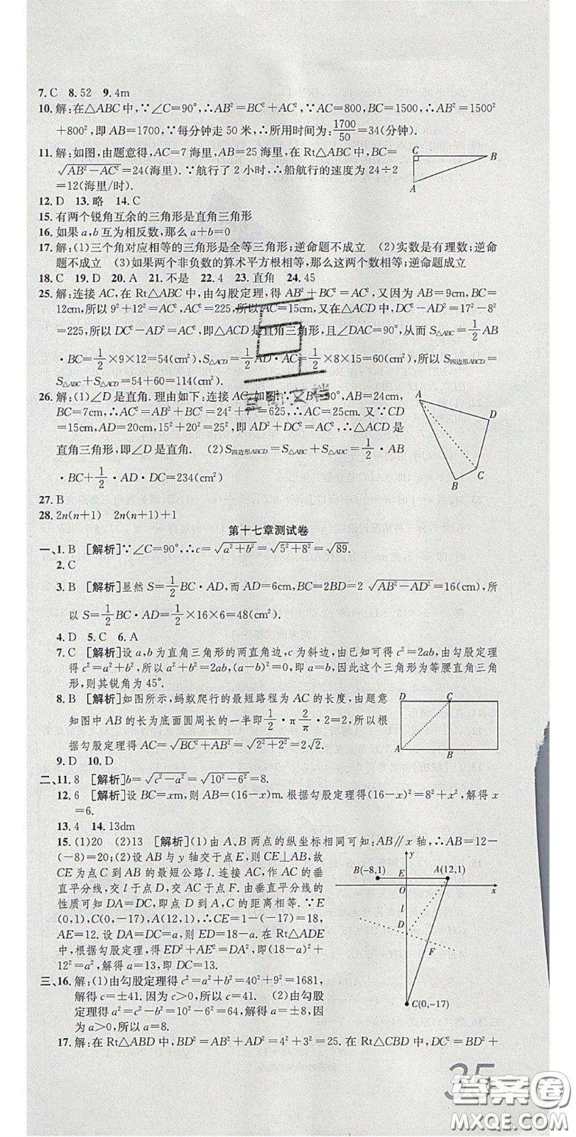 2020年高分裝備復(fù)習(xí)與測試八年級數(shù)學(xué)下冊人教版答案
