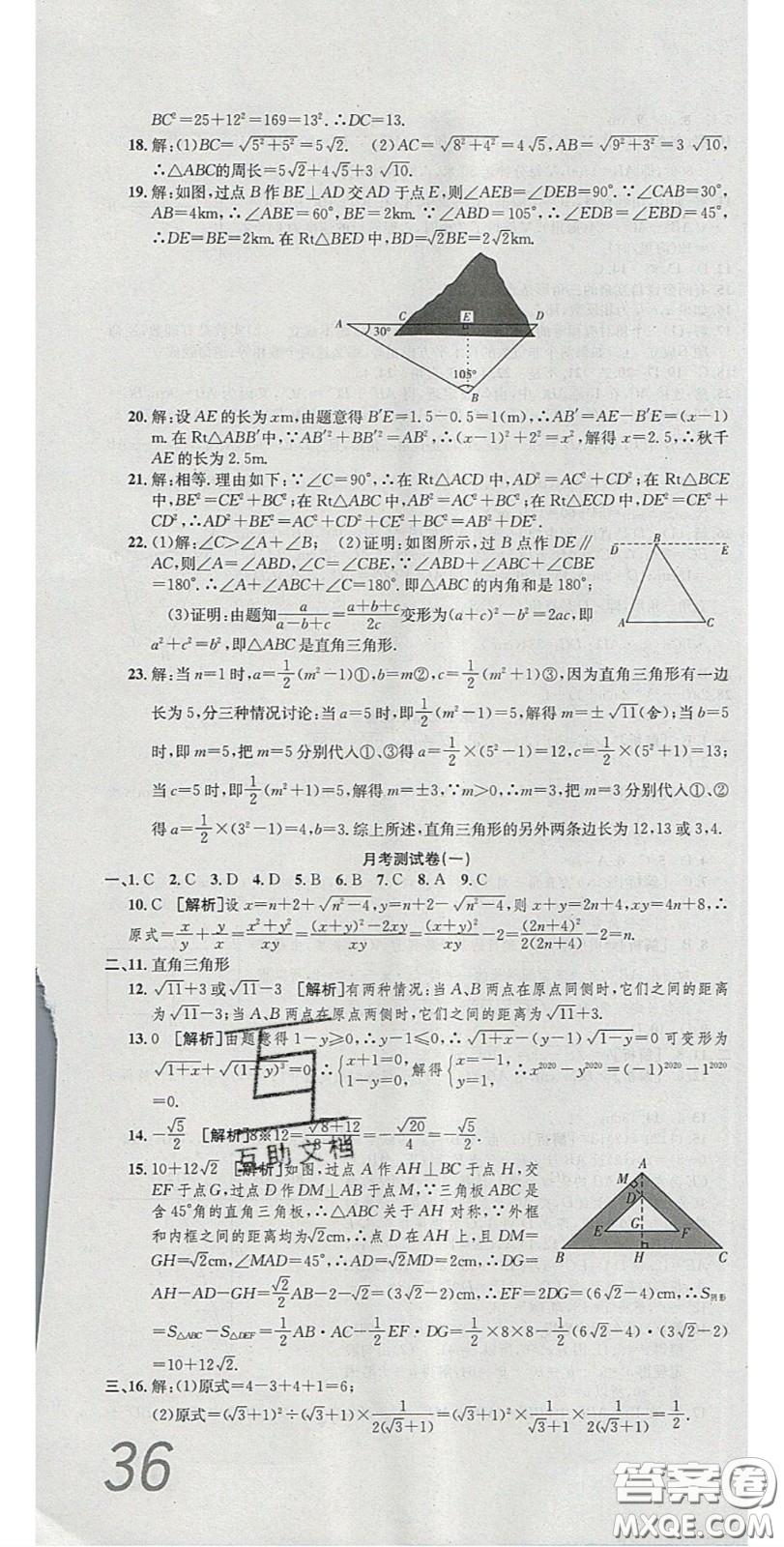 2020年高分裝備復(fù)習(xí)與測試八年級數(shù)學(xué)下冊人教版答案