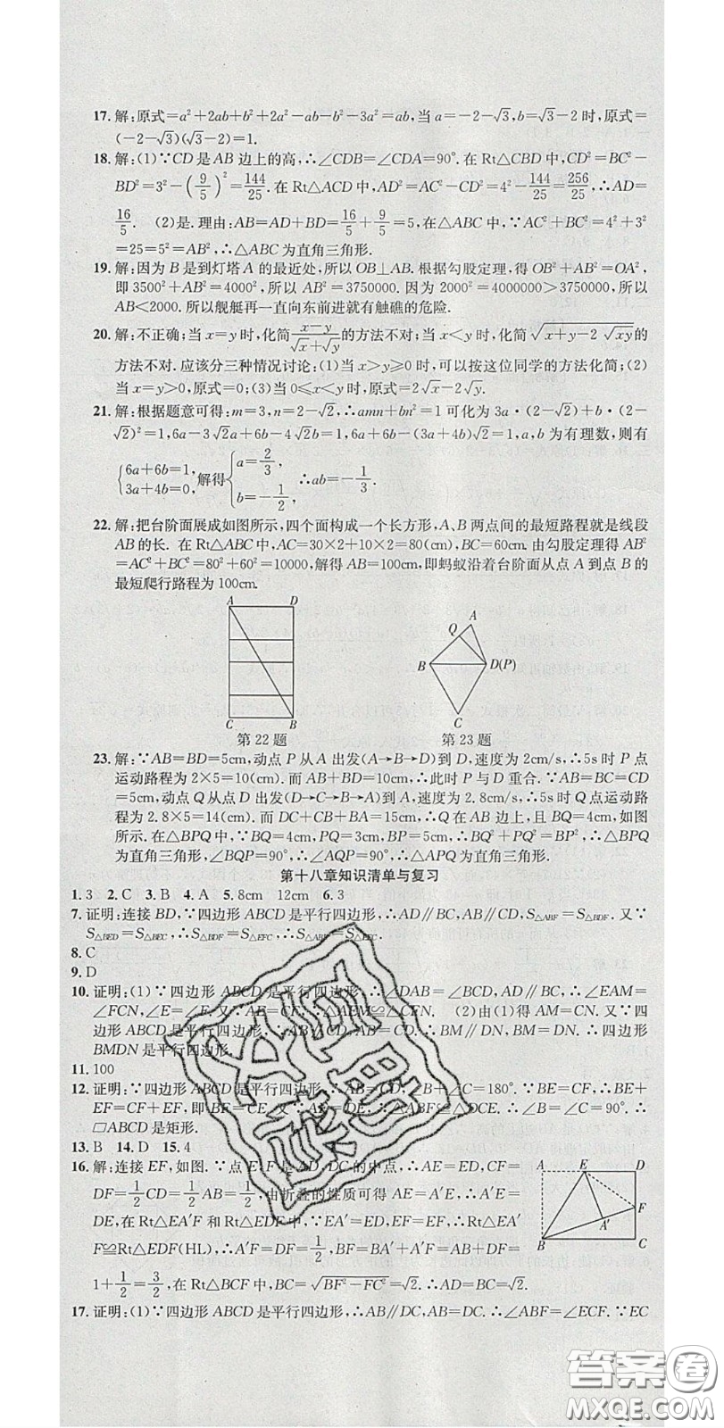 2020年高分裝備復(fù)習(xí)與測試八年級數(shù)學(xué)下冊人教版答案
