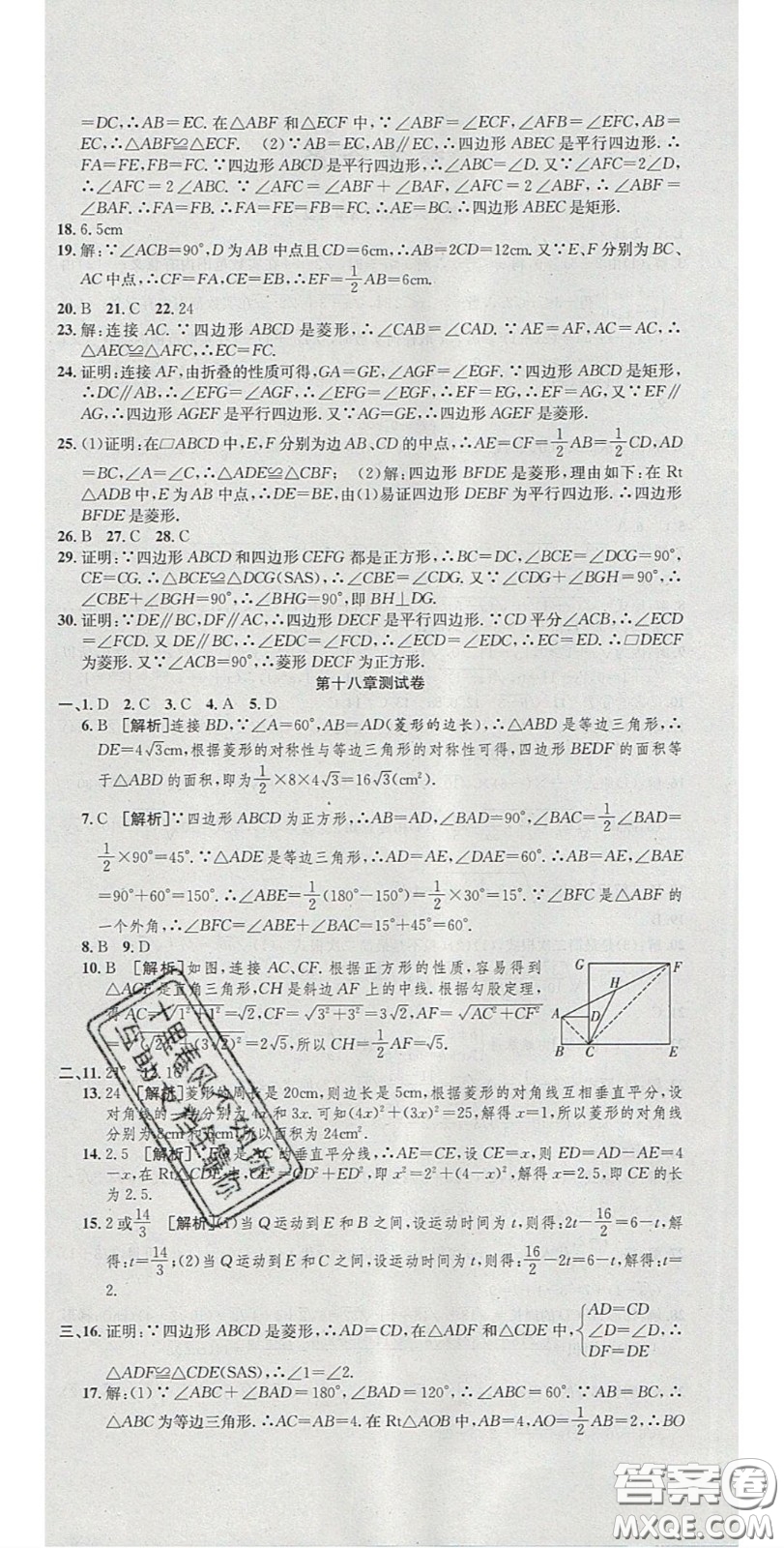 2020年高分裝備復(fù)習(xí)與測試八年級數(shù)學(xué)下冊人教版答案