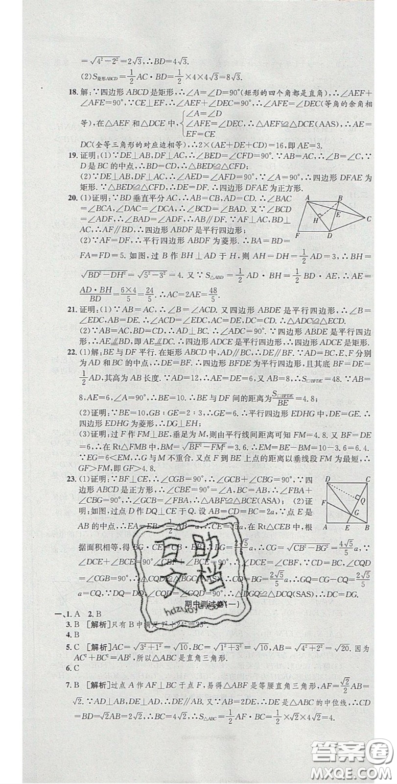 2020年高分裝備復(fù)習(xí)與測試八年級數(shù)學(xué)下冊人教版答案