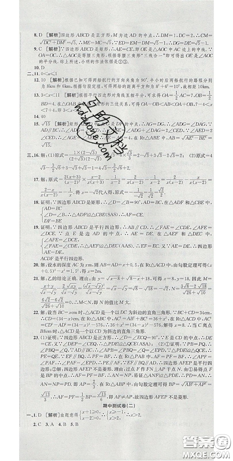 2020年高分裝備復(fù)習(xí)與測試八年級數(shù)學(xué)下冊人教版答案