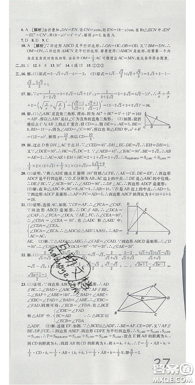 2020年高分裝備復(fù)習(xí)與測試八年級數(shù)學(xué)下冊人教版答案