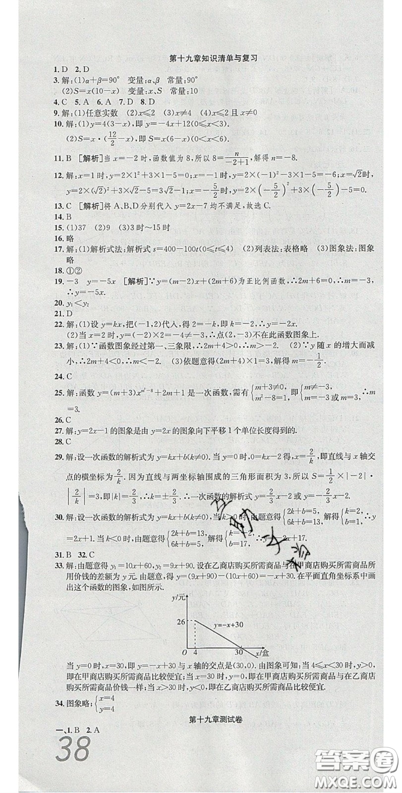 2020年高分裝備復(fù)習(xí)與測試八年級數(shù)學(xué)下冊人教版答案