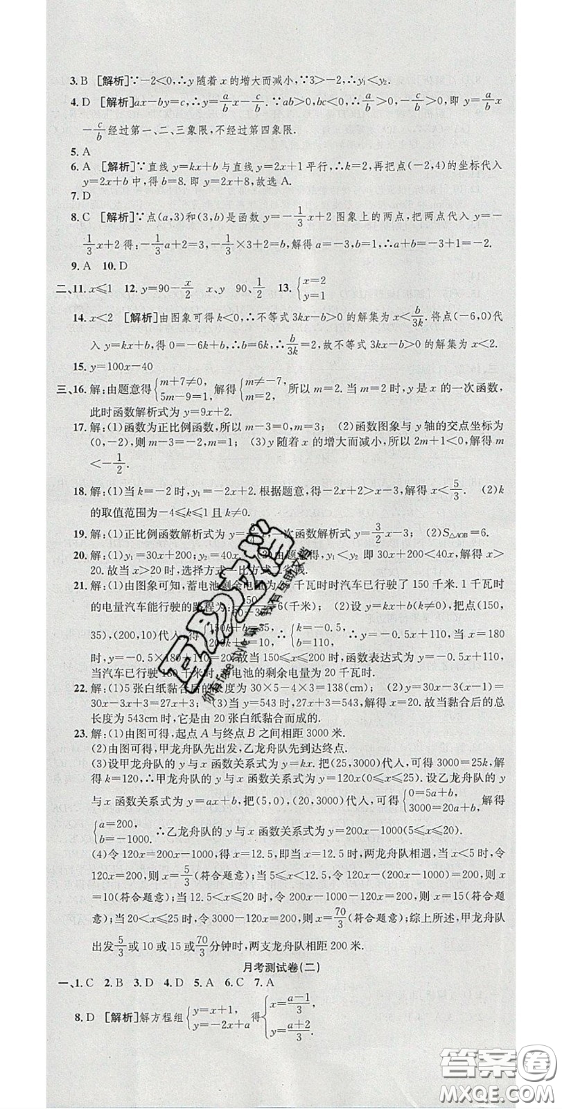 2020年高分裝備復(fù)習(xí)與測試八年級數(shù)學(xué)下冊人教版答案