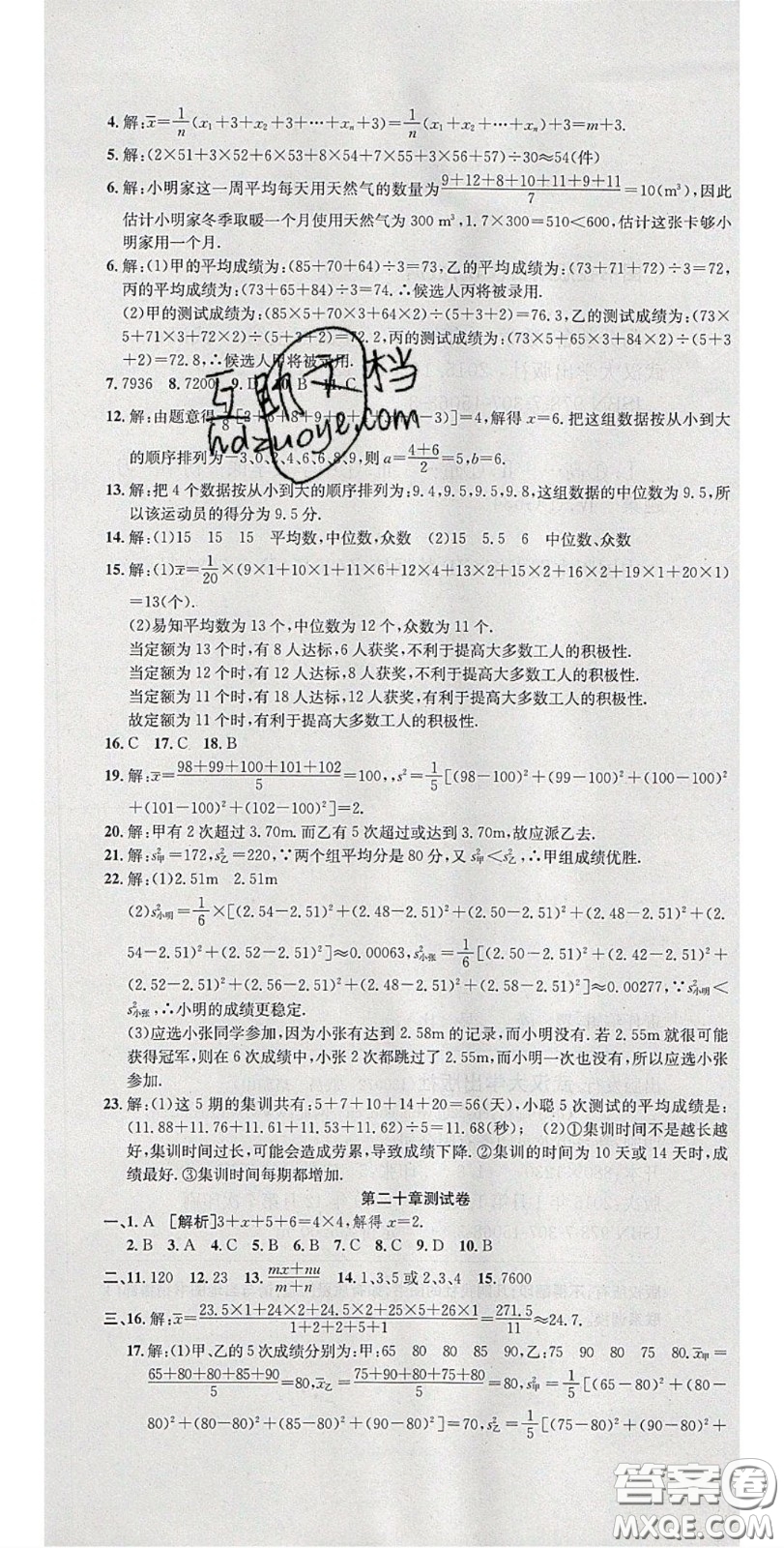 2020年高分裝備復(fù)習(xí)與測試八年級數(shù)學(xué)下冊人教版答案