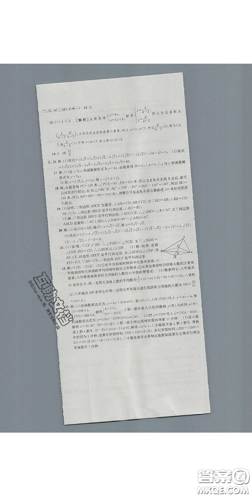 2020年高分裝備復(fù)習(xí)與測試八年級數(shù)學(xué)下冊人教版答案