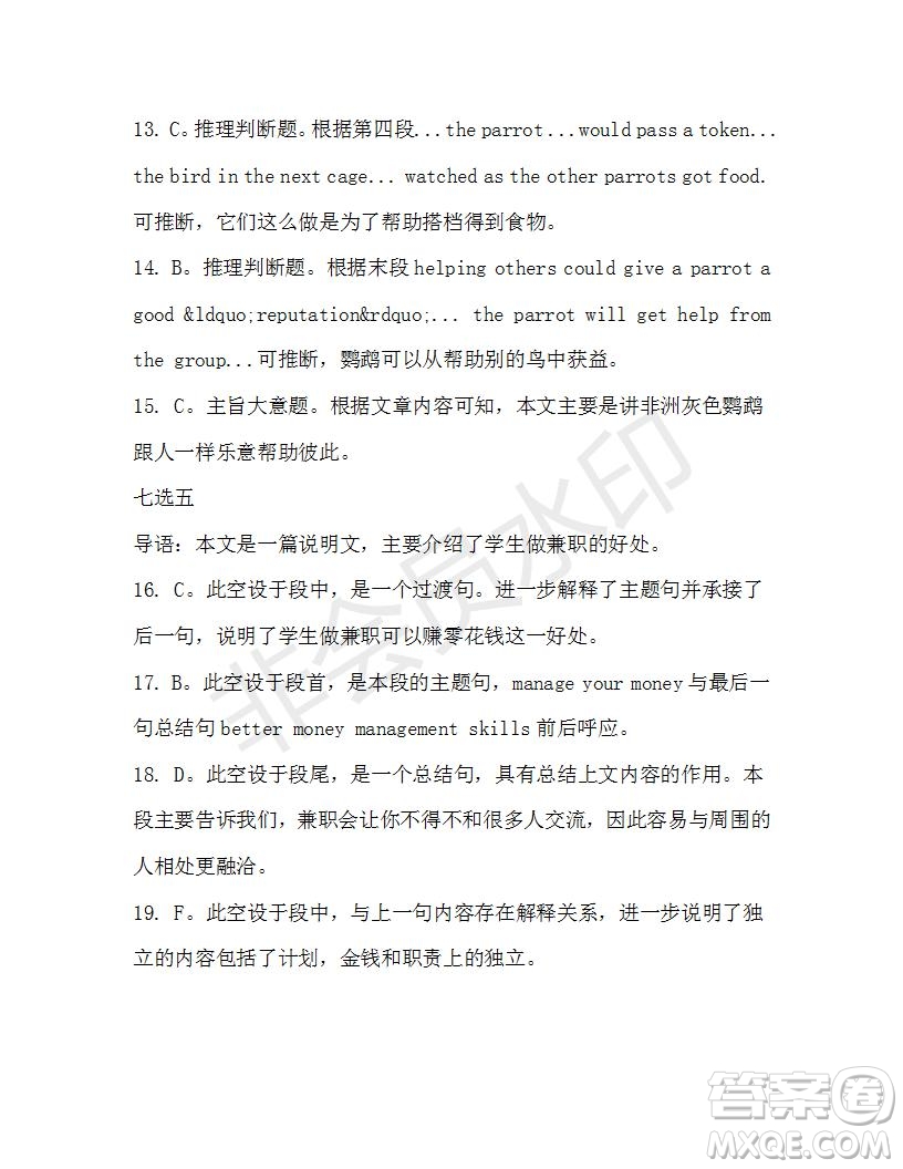 學(xué)生雙語報(bào)2019-2020學(xué)年高一RX版廣東專版第38期測(cè)試題參考答案