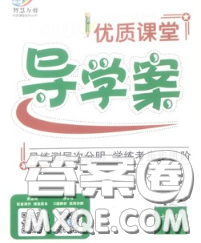 2020春優(yōu)質課堂導學案七年級地理下冊人教版答案