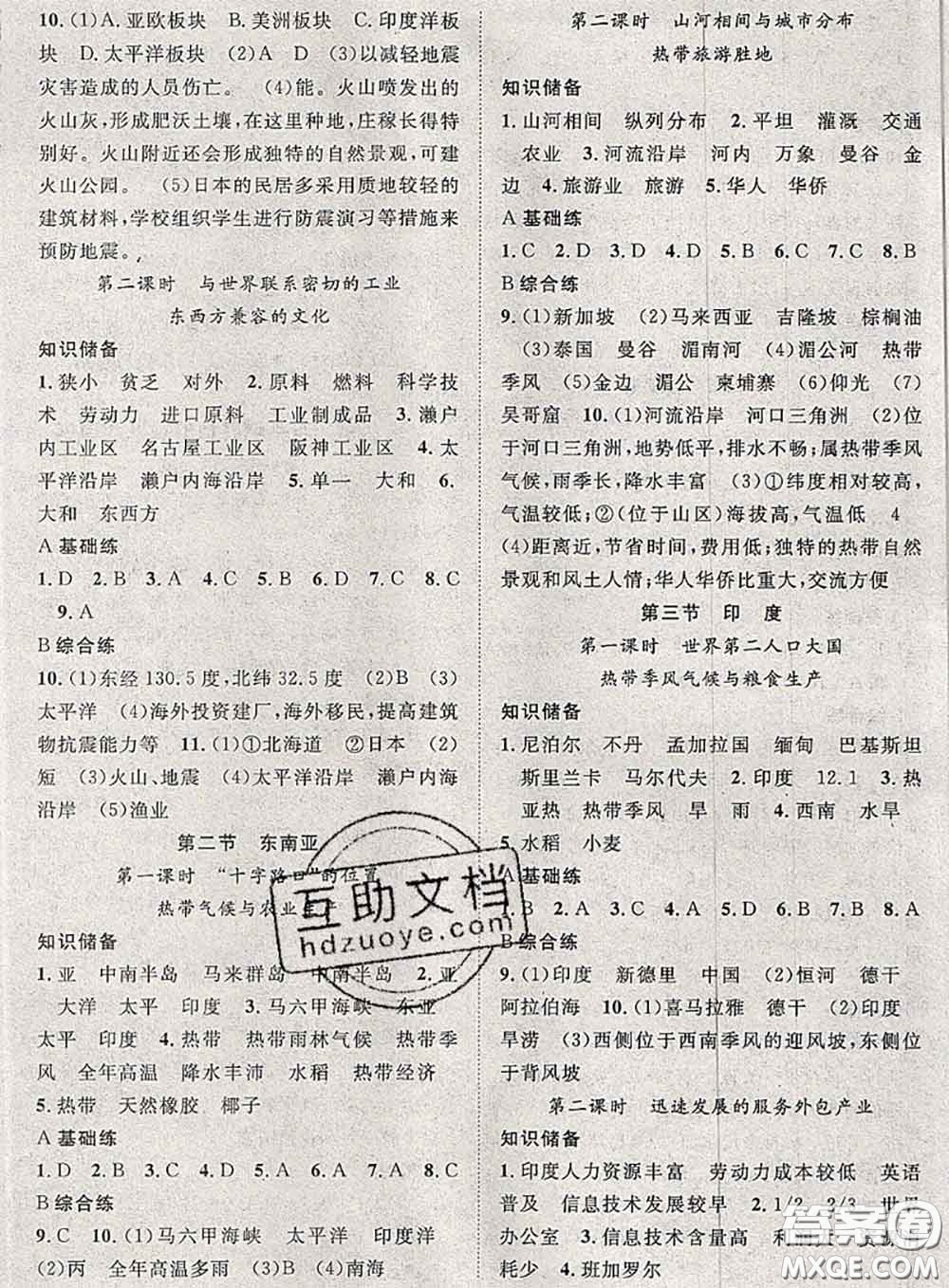 2020春優(yōu)質課堂導學案七年級地理下冊人教版答案