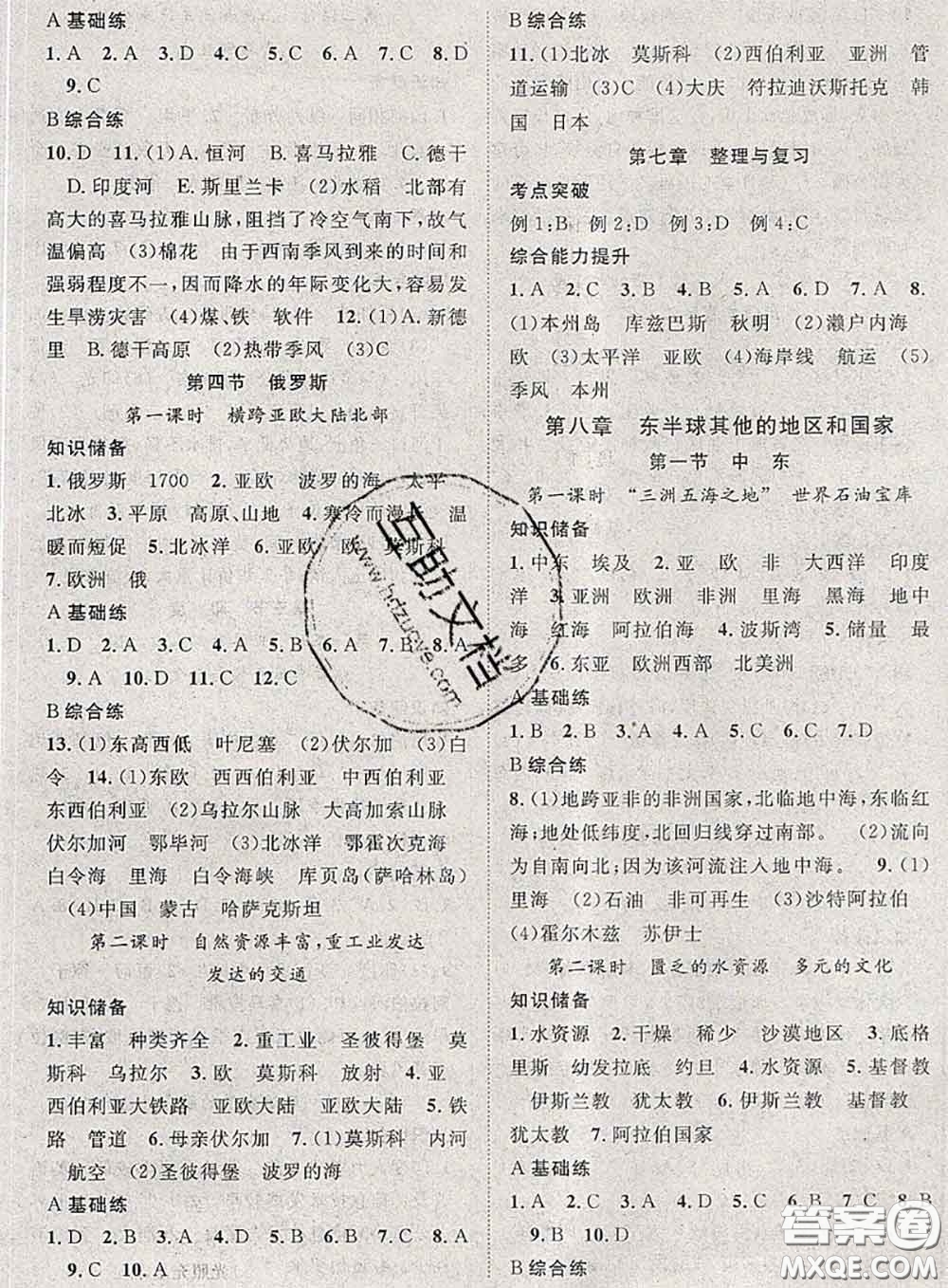2020春優(yōu)質課堂導學案七年級地理下冊人教版答案