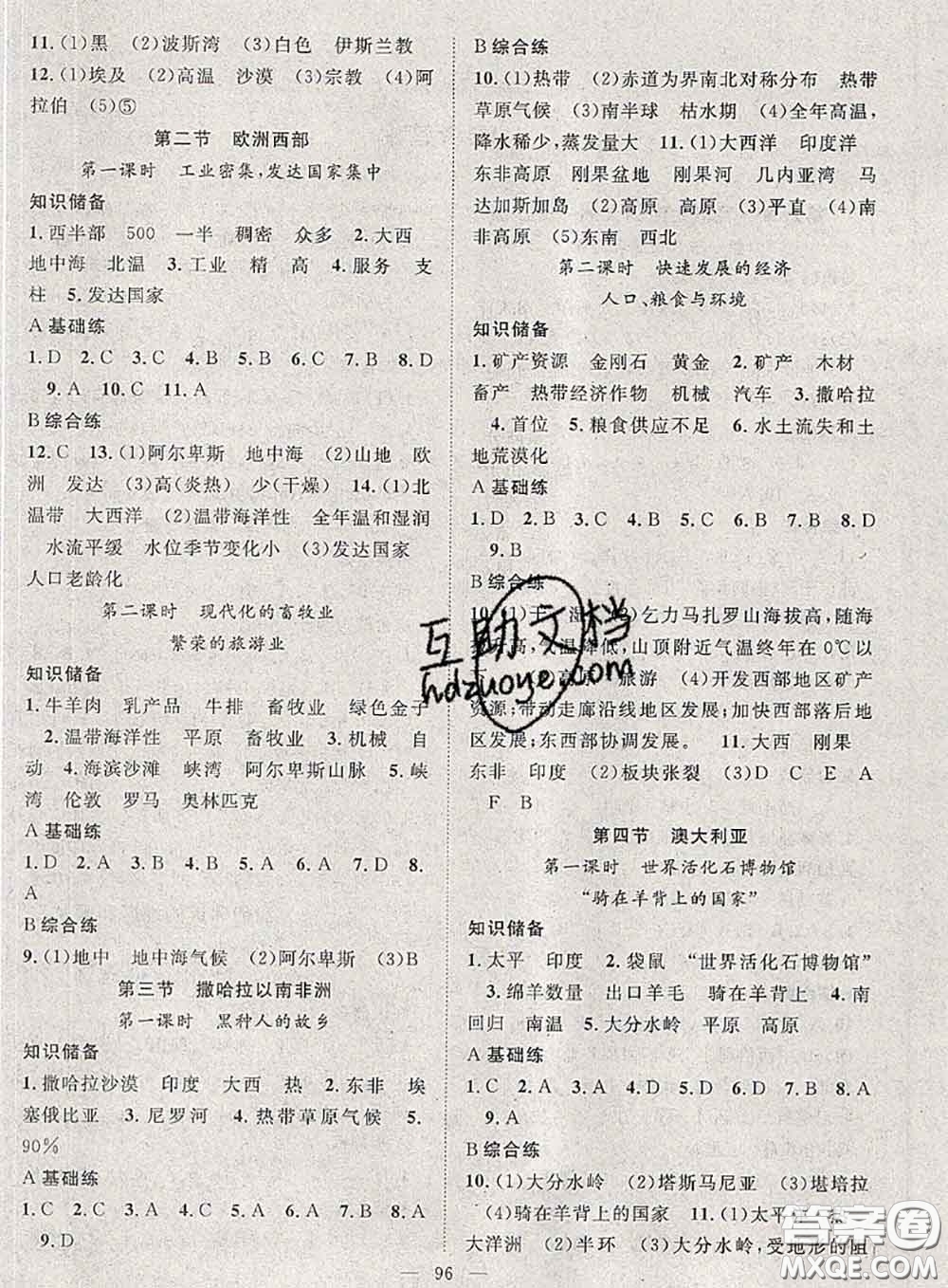 2020春優(yōu)質課堂導學案七年級地理下冊人教版答案