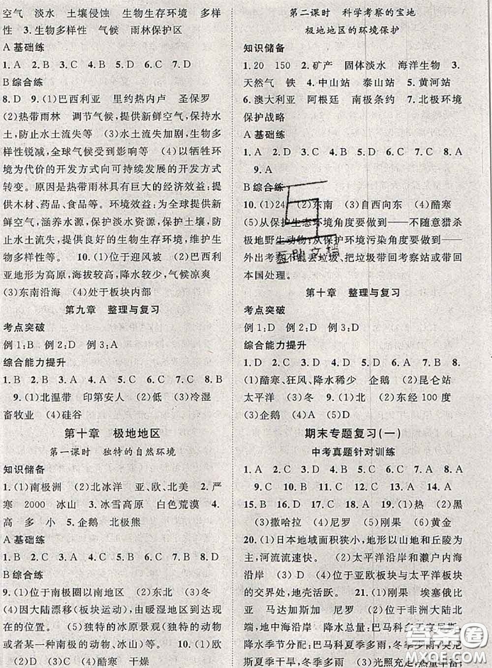 2020春優(yōu)質課堂導學案七年級地理下冊人教版答案