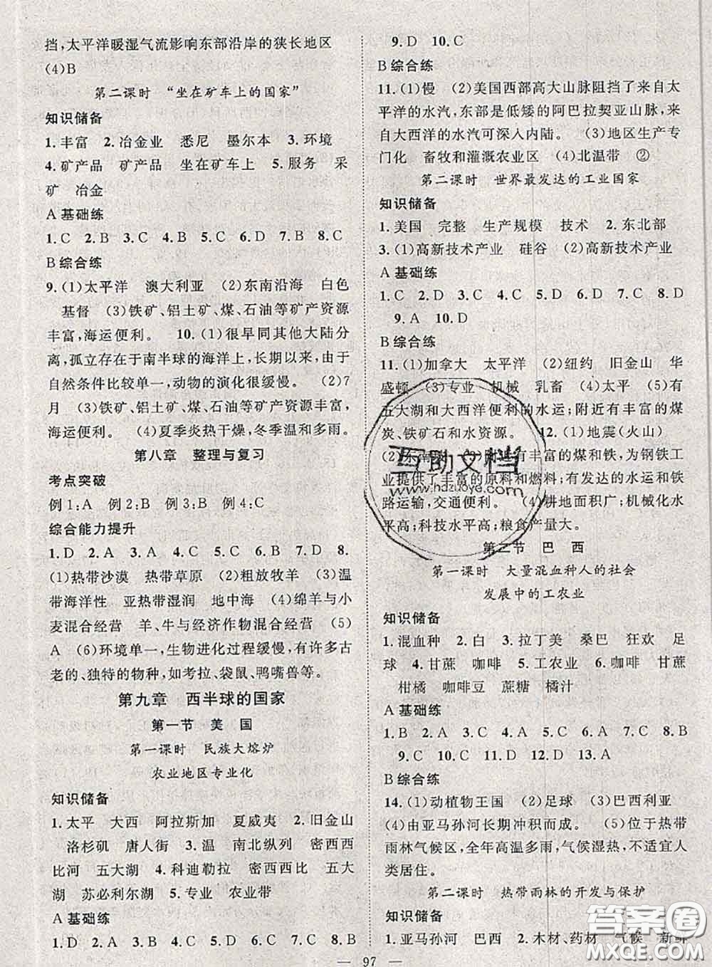 2020春優(yōu)質課堂導學案七年級地理下冊人教版答案