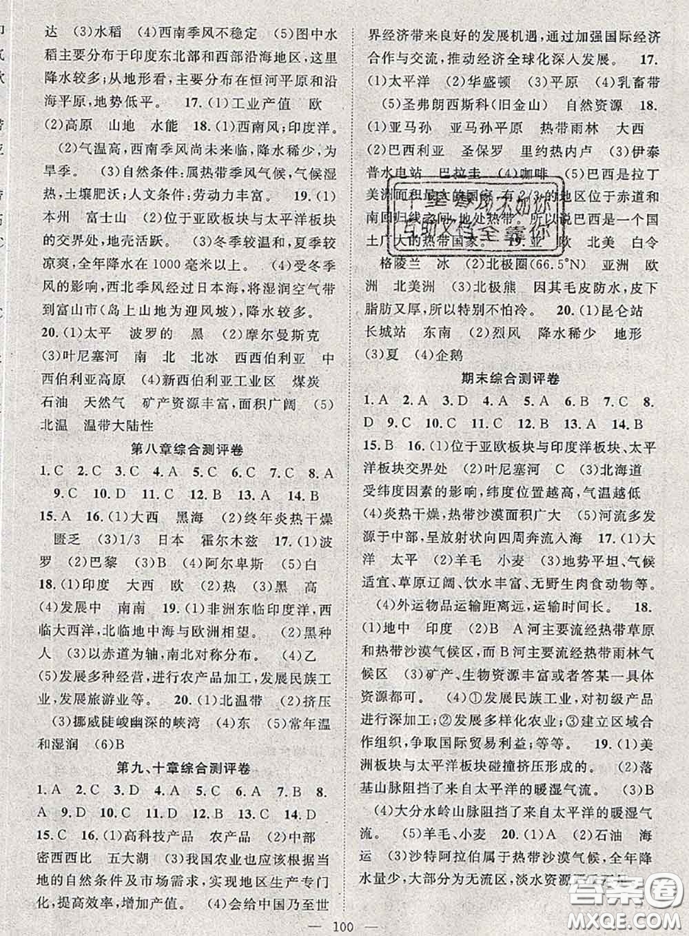 2020春優(yōu)質課堂導學案七年級地理下冊人教版答案