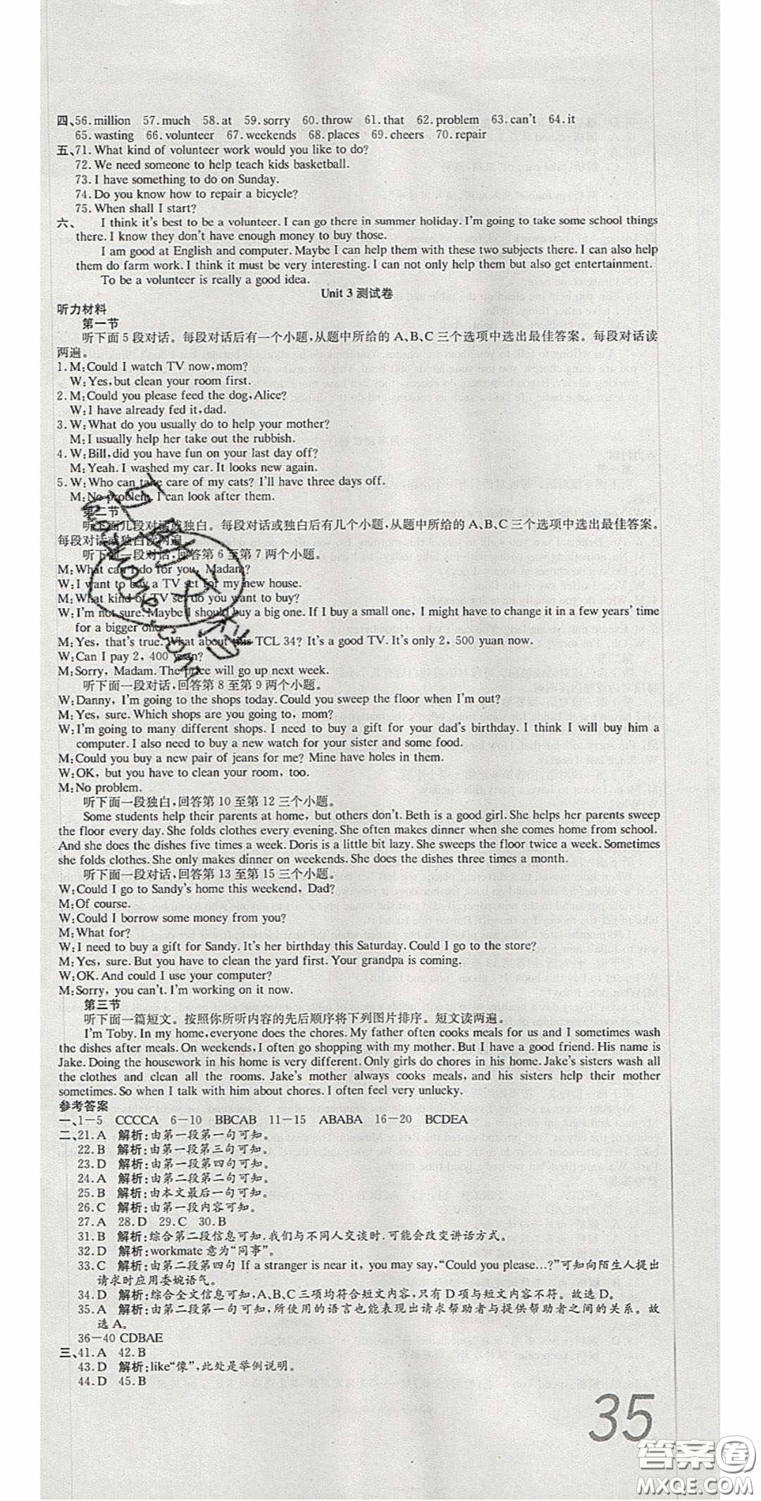 2020年高分裝備復(fù)習(xí)與測(cè)試八年級(jí)英語(yǔ)下冊(cè)人教版答案