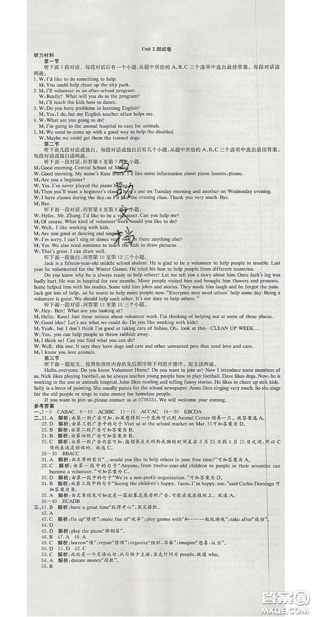 2020年高分裝備復(fù)習(xí)與測(cè)試八年級(jí)英語(yǔ)下冊(cè)人教版答案