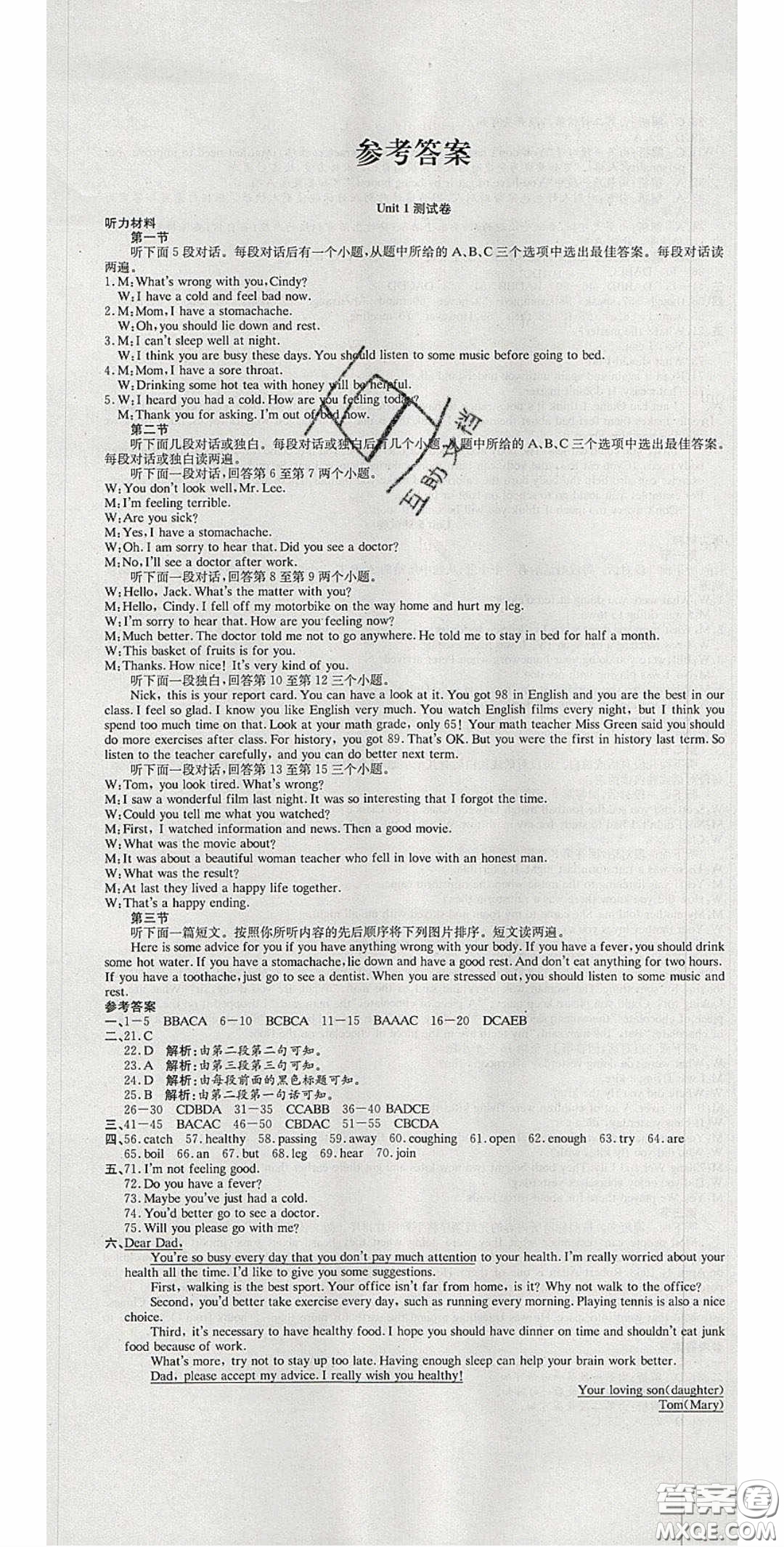 2020年高分裝備復(fù)習(xí)與測(cè)試八年級(jí)英語(yǔ)下冊(cè)人教版答案