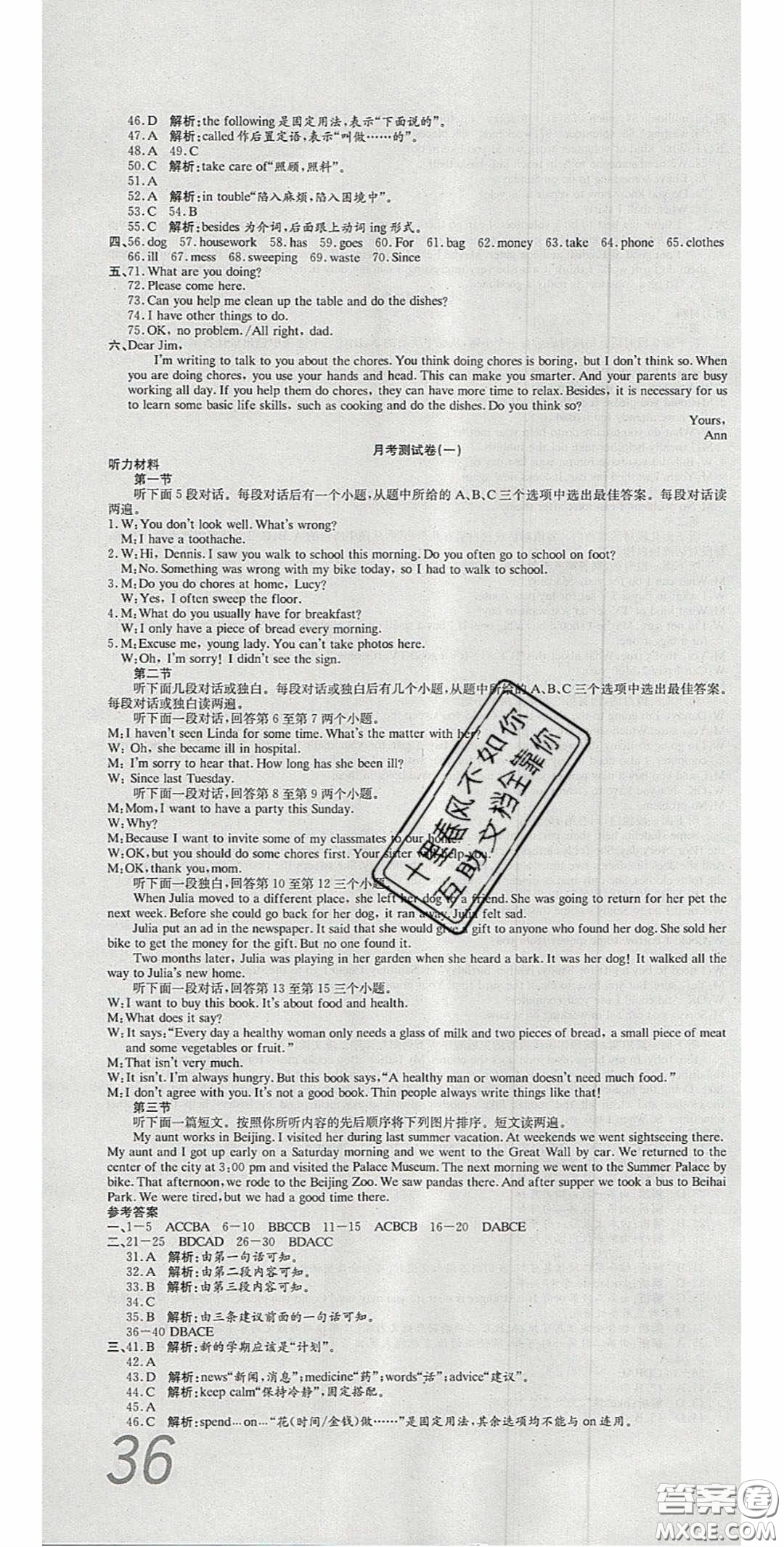 2020年高分裝備復(fù)習(xí)與測(cè)試八年級(jí)英語(yǔ)下冊(cè)人教版答案