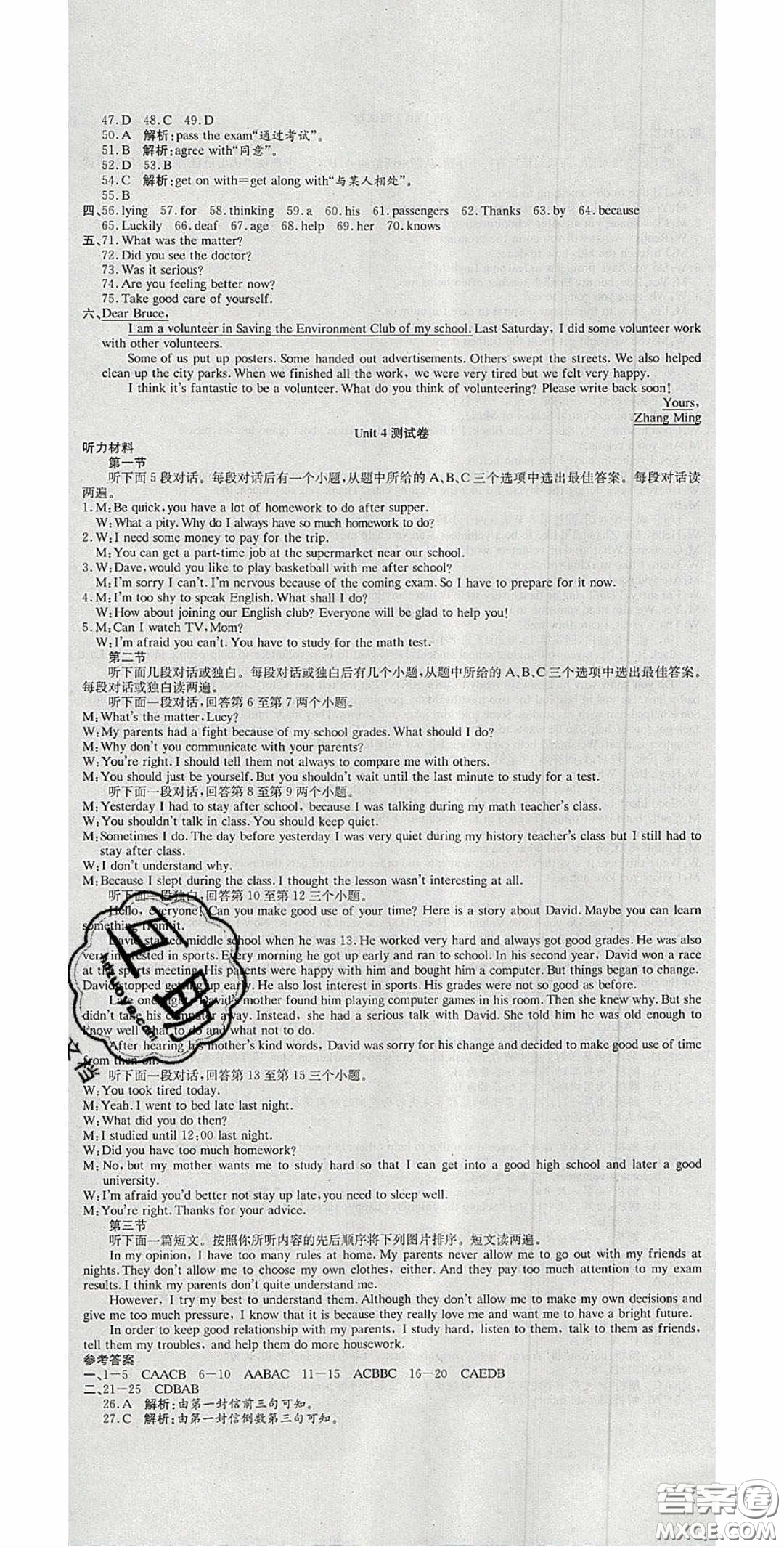 2020年高分裝備復(fù)習(xí)與測(cè)試八年級(jí)英語(yǔ)下冊(cè)人教版答案